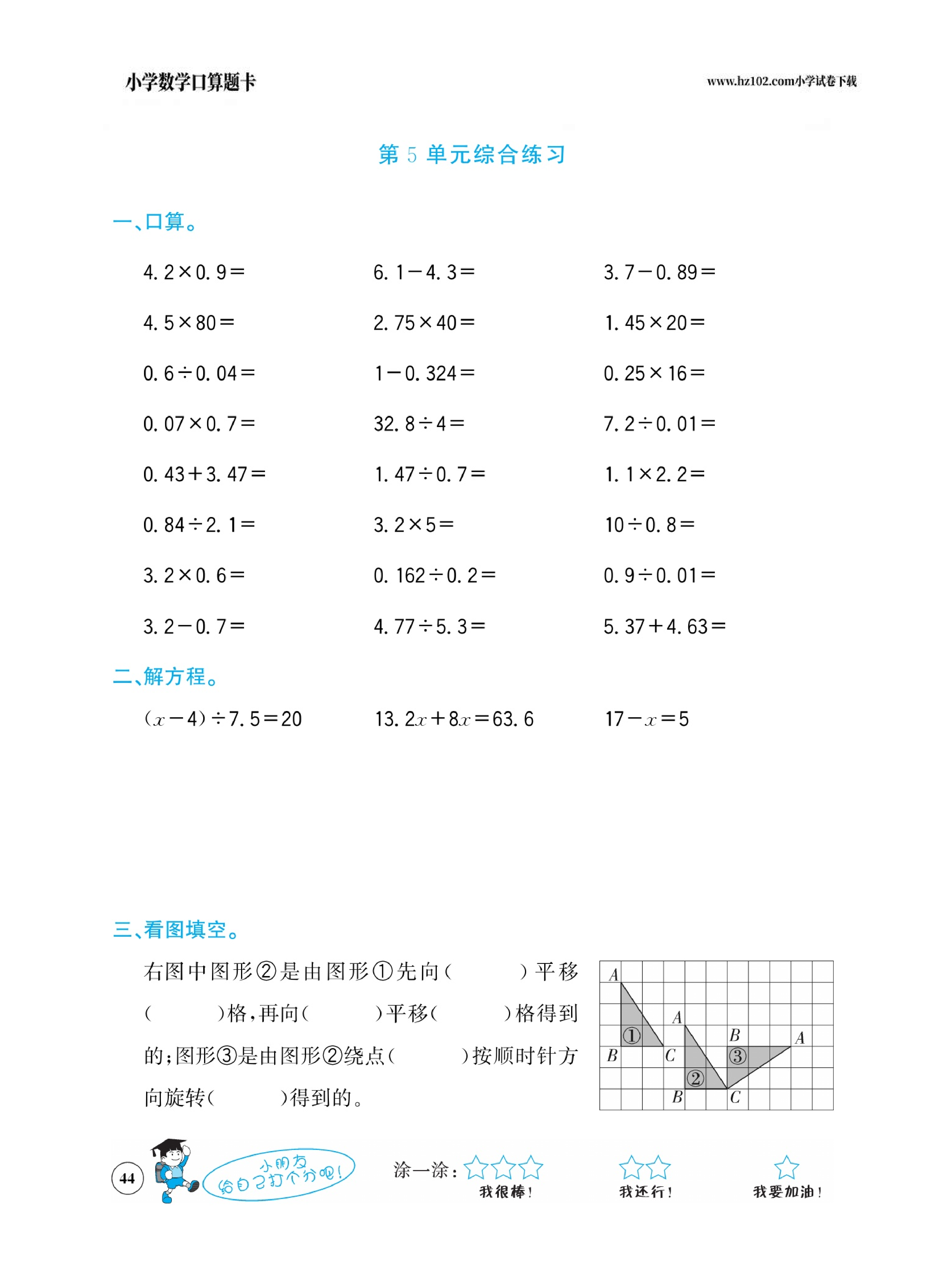 小学数学五年级下册口算题卡（口算心算、竖式计算、脱式计算）_第44.pdf 第1页
