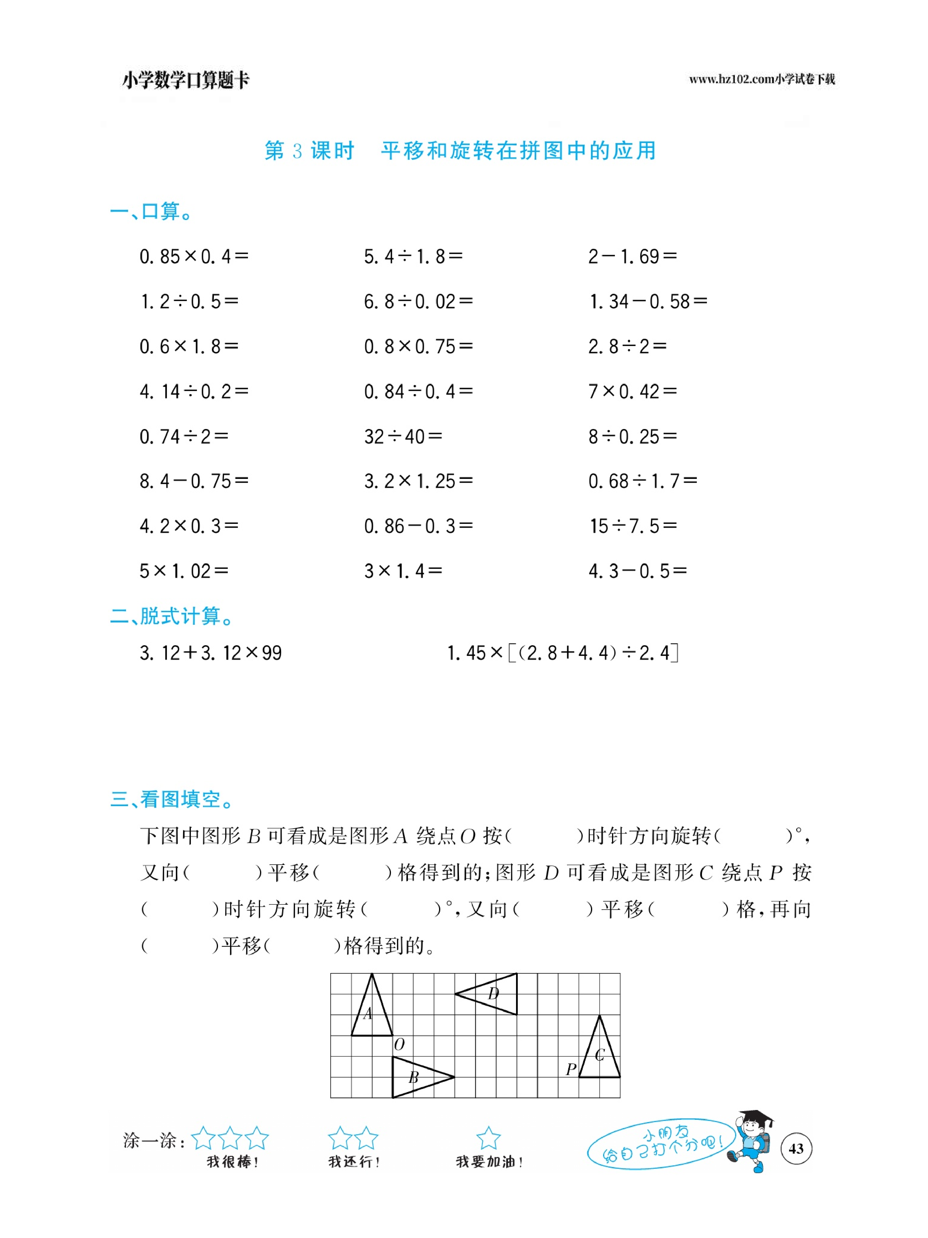 小学数学五年级下册口算题卡（口算心算、竖式计算、脱式计算）_第43.pdf 第1页