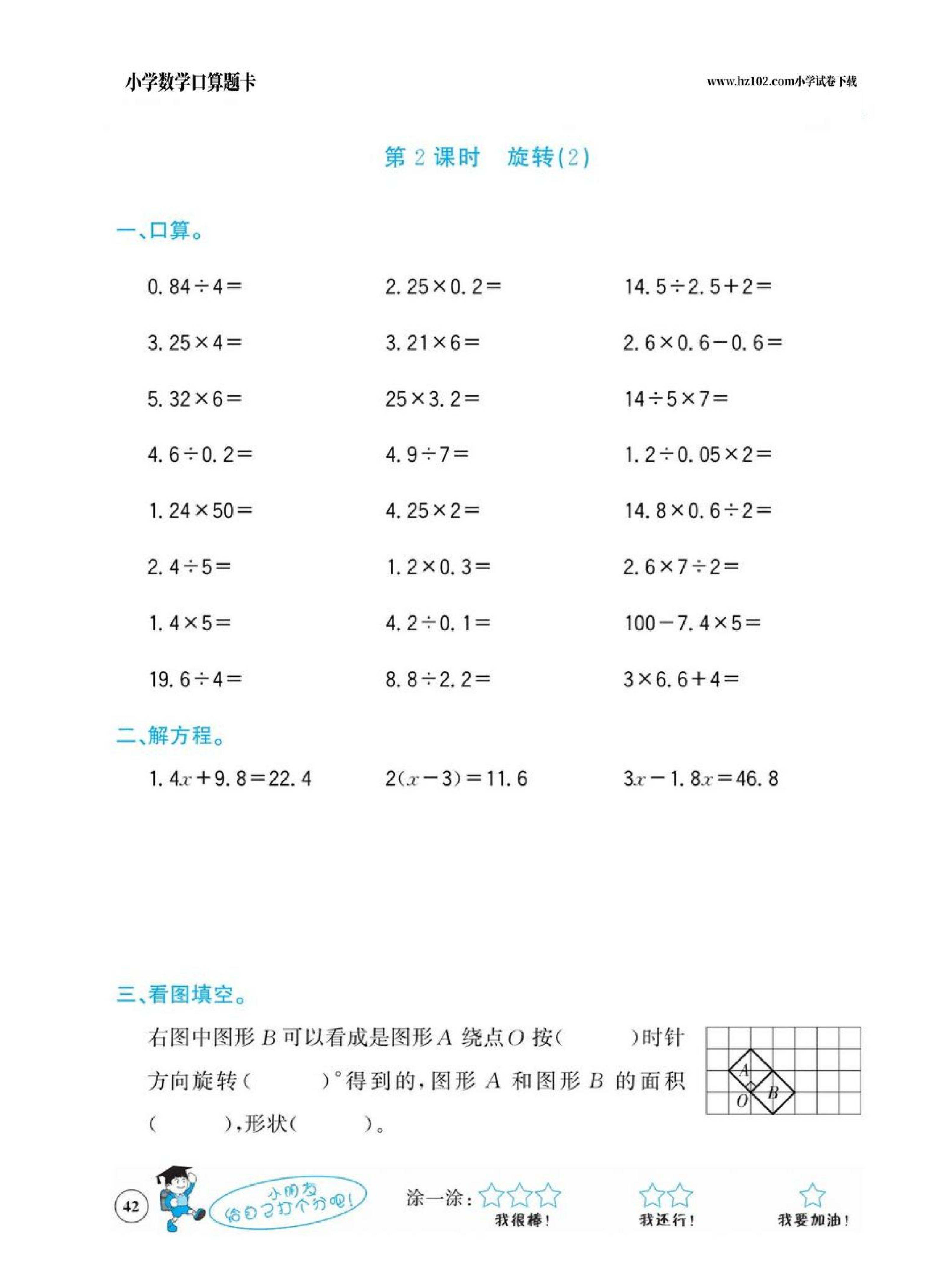 小学数学五年级下册口算题卡（口算心算、竖式计算、脱式计算）_第42.pdf 第1页