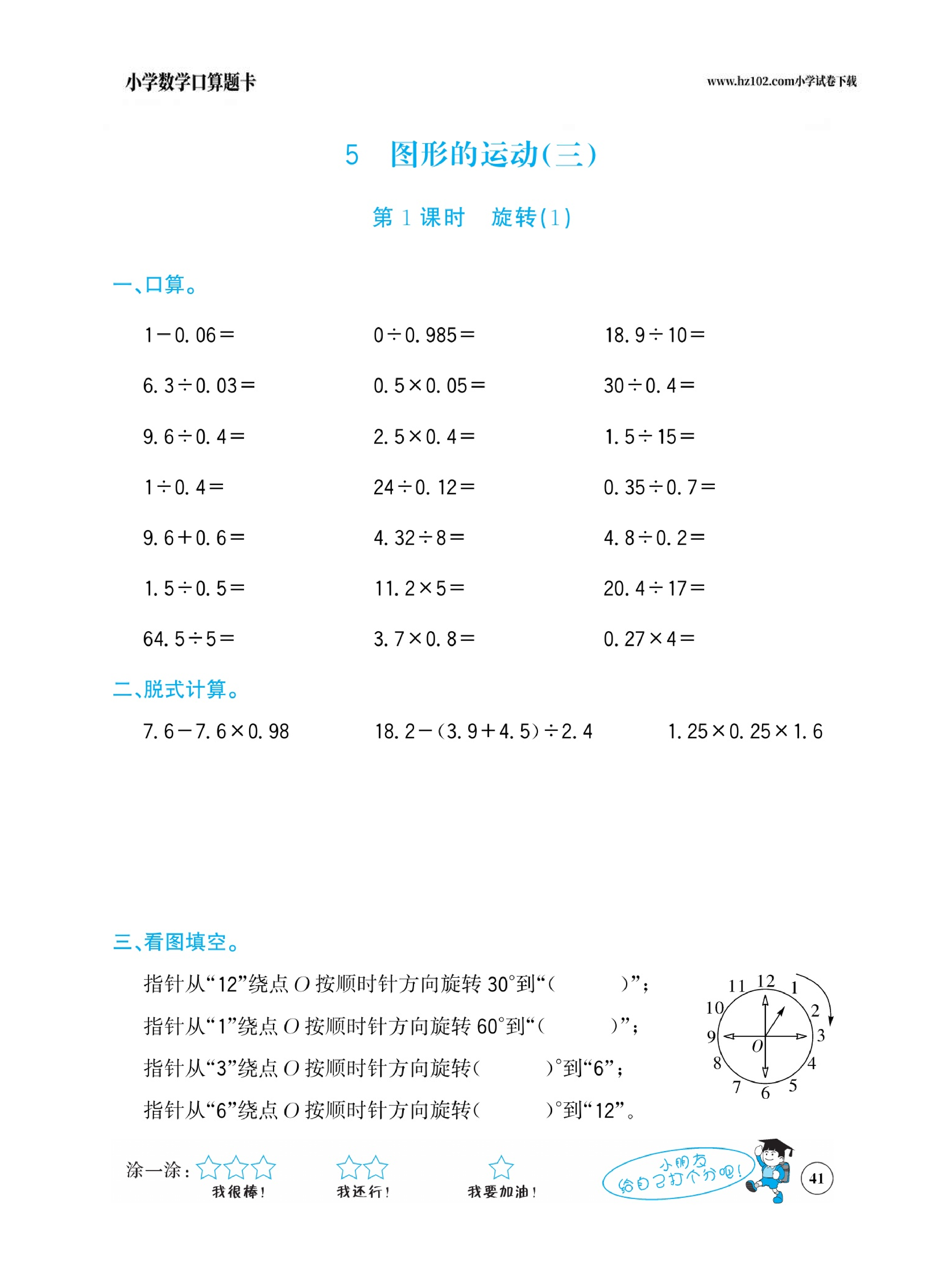 小学数学五年级下册口算题卡（口算心算、竖式计算、脱式计算）_第41.pdf 第1页