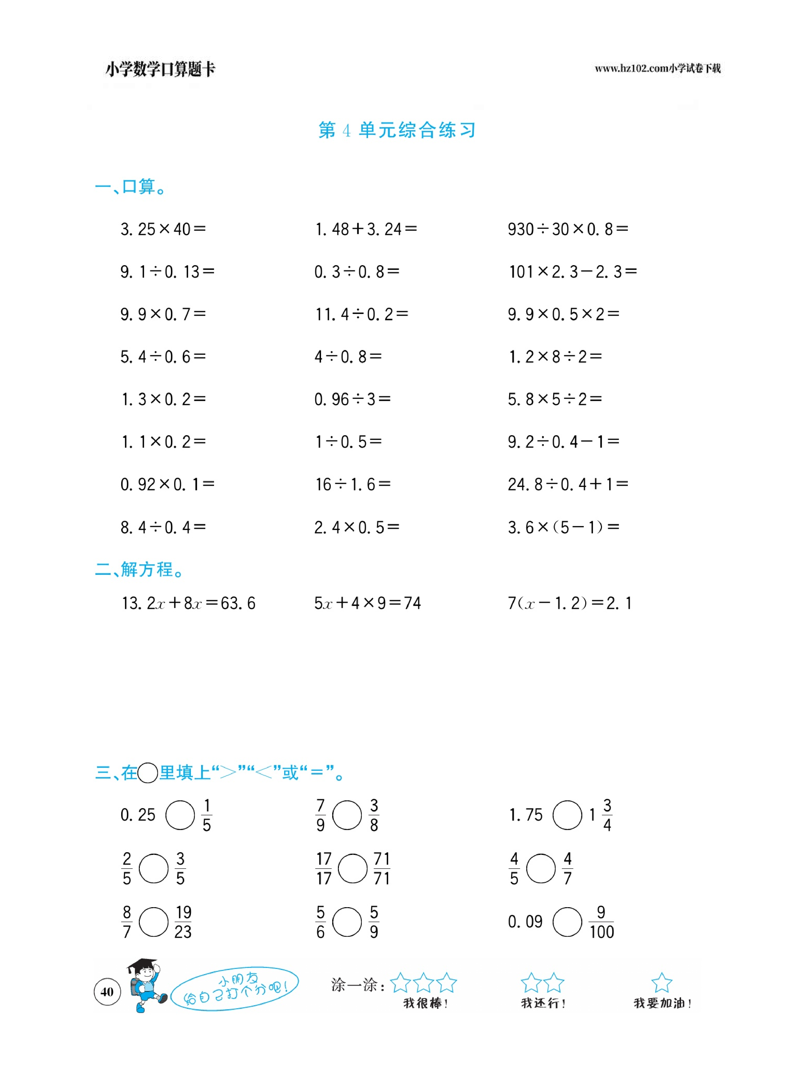 小学数学五年级下册口算题卡（口算心算、竖式计算、脱式计算）_第40.pdf 第1页