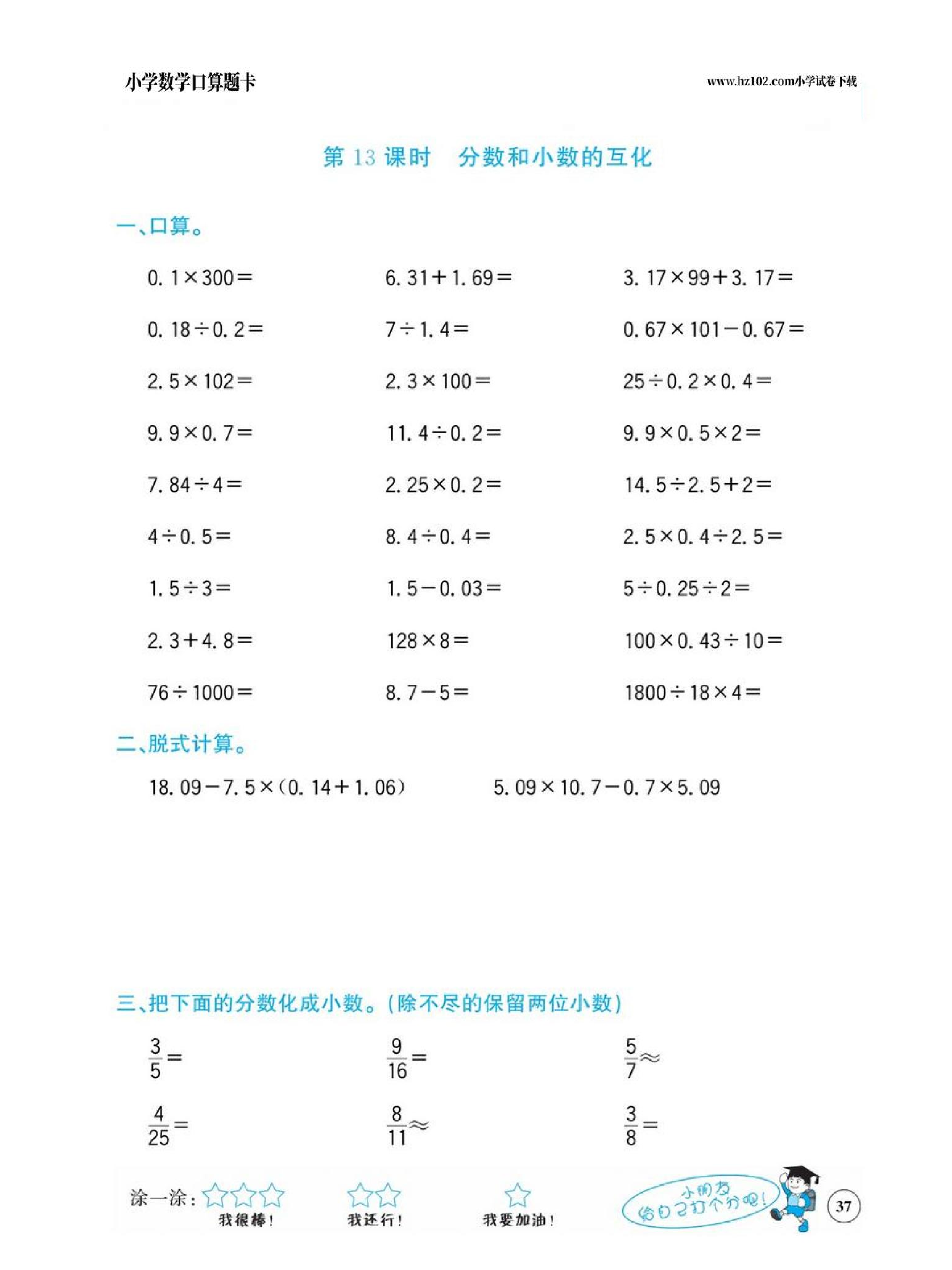 小学数学五年级下册口算题卡（口算心算、竖式计算、脱式计算）_第37.pdf 第1页