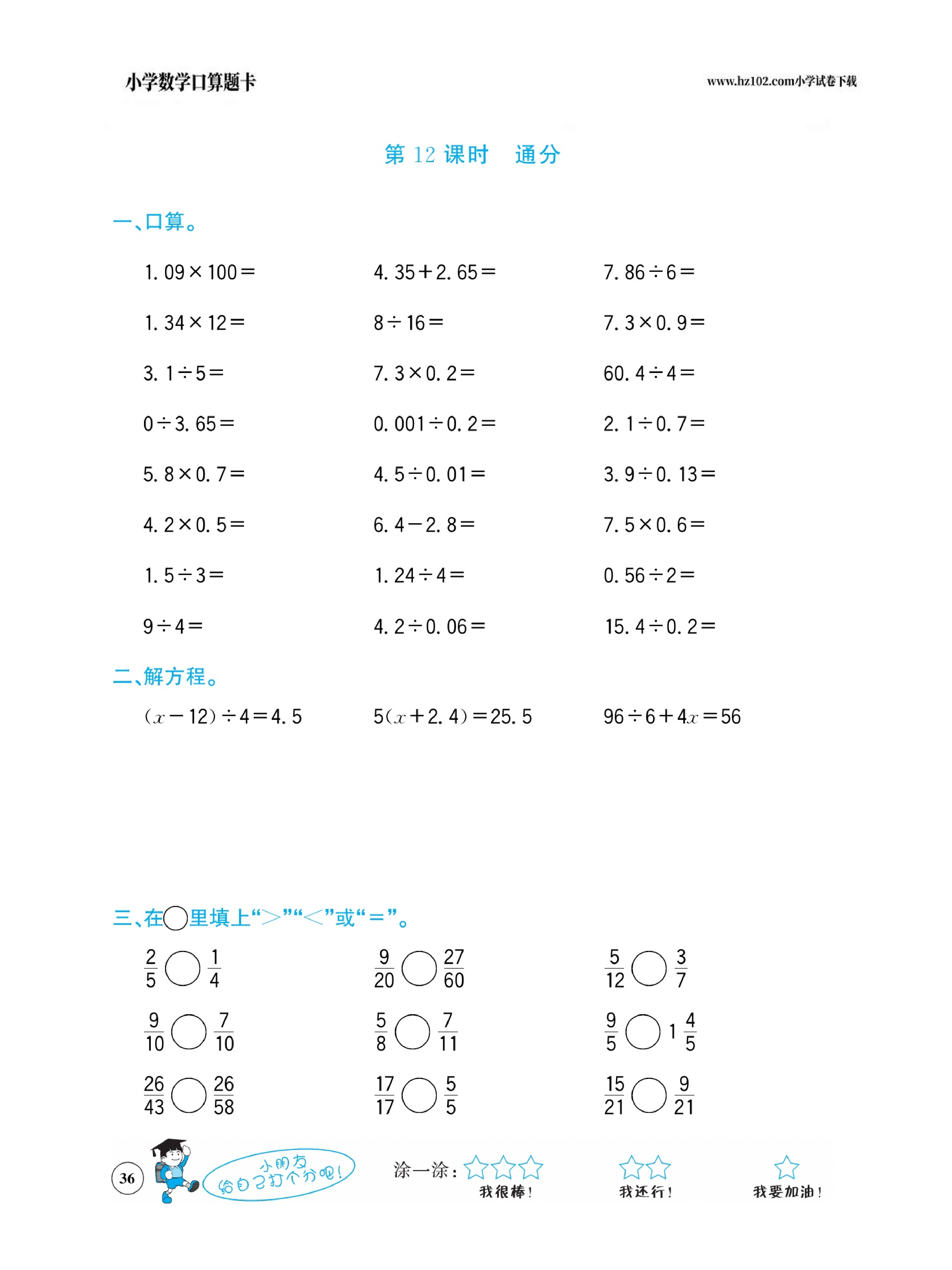 小学数学五年级下册口算题卡（口算心算、竖式计算、脱式计算）_第36.pdf 第1页