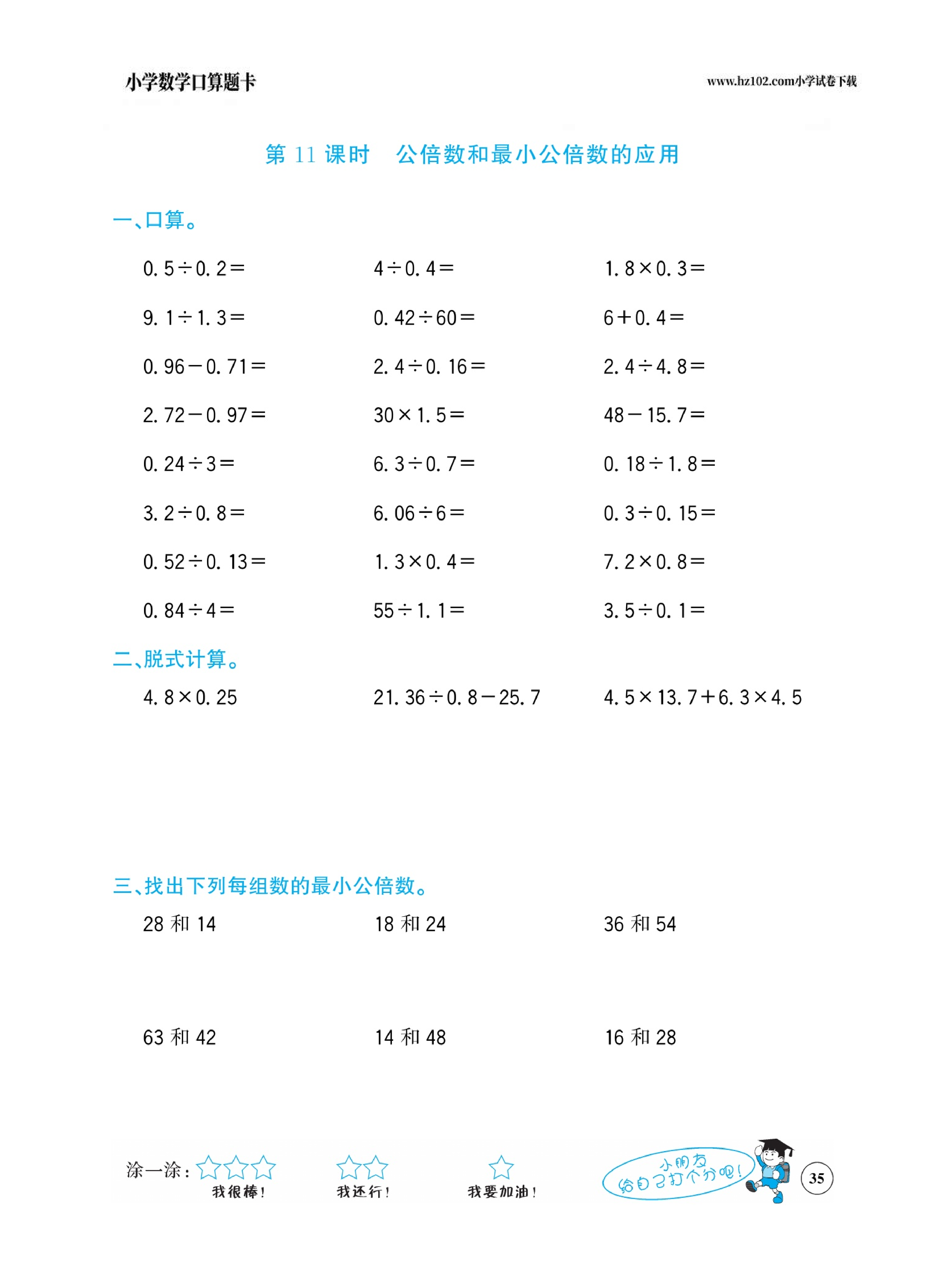 小学数学五年级下册口算题卡（口算心算、竖式计算、脱式计算）_第35.pdf 第1页