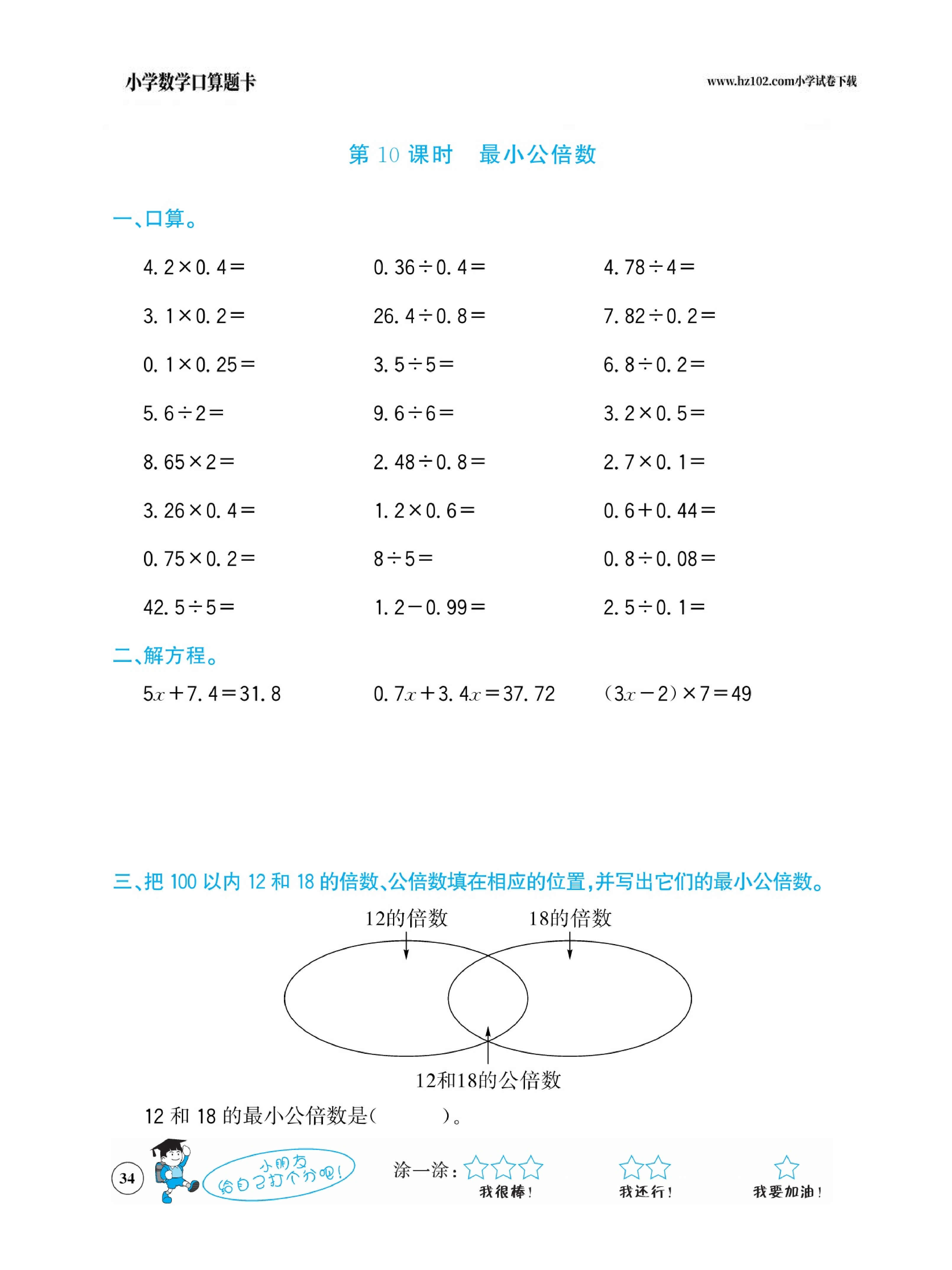 小学数学五年级下册口算题卡（口算心算、竖式计算、脱式计算）_第34.pdf 第1页