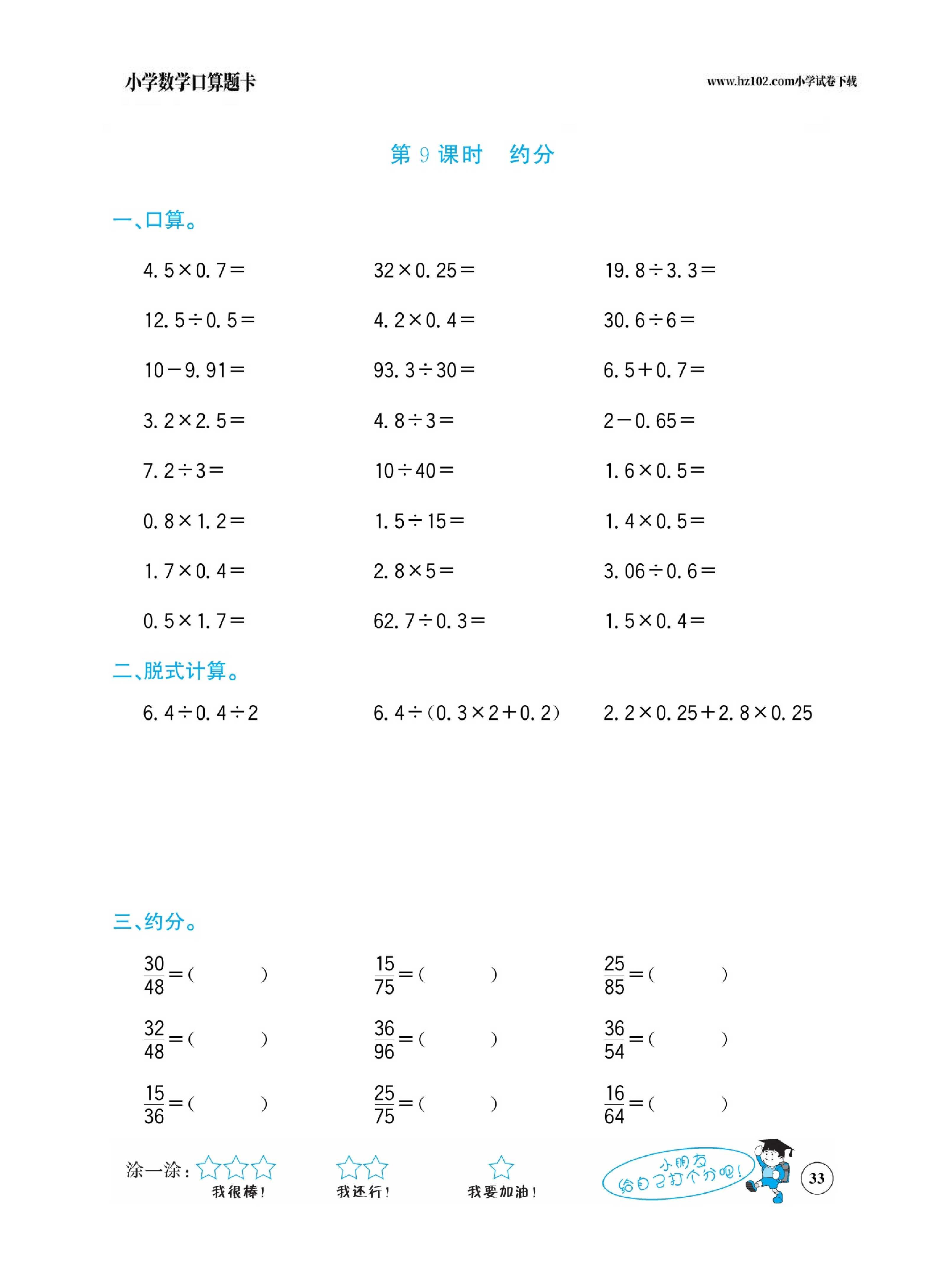 小学数学五年级下册口算题卡（口算心算、竖式计算、脱式计算）_第33.pdf 第1页
