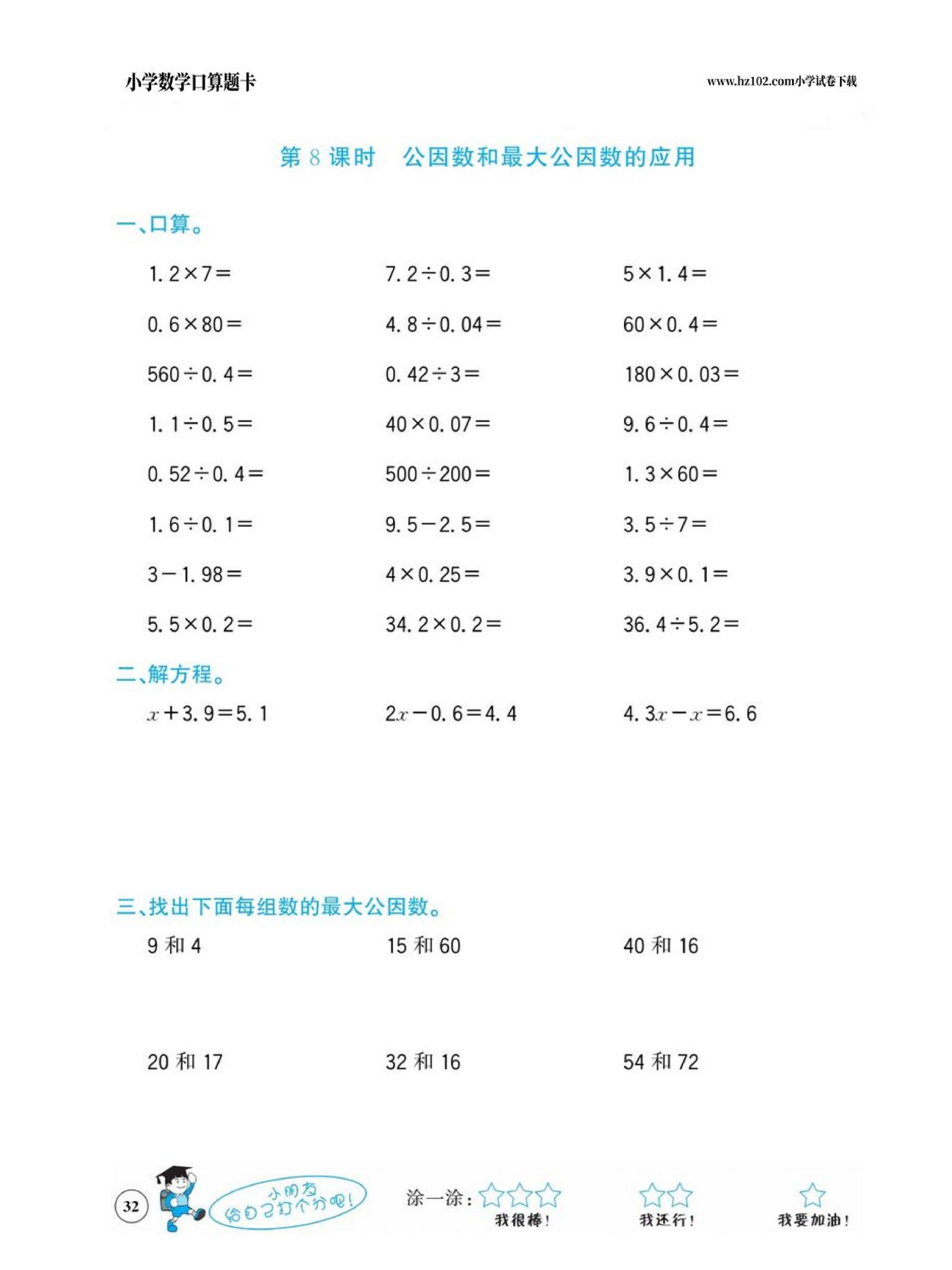 小学数学五年级下册口算题卡（口算心算、竖式计算、脱式计算）_第32.pdf 第1页