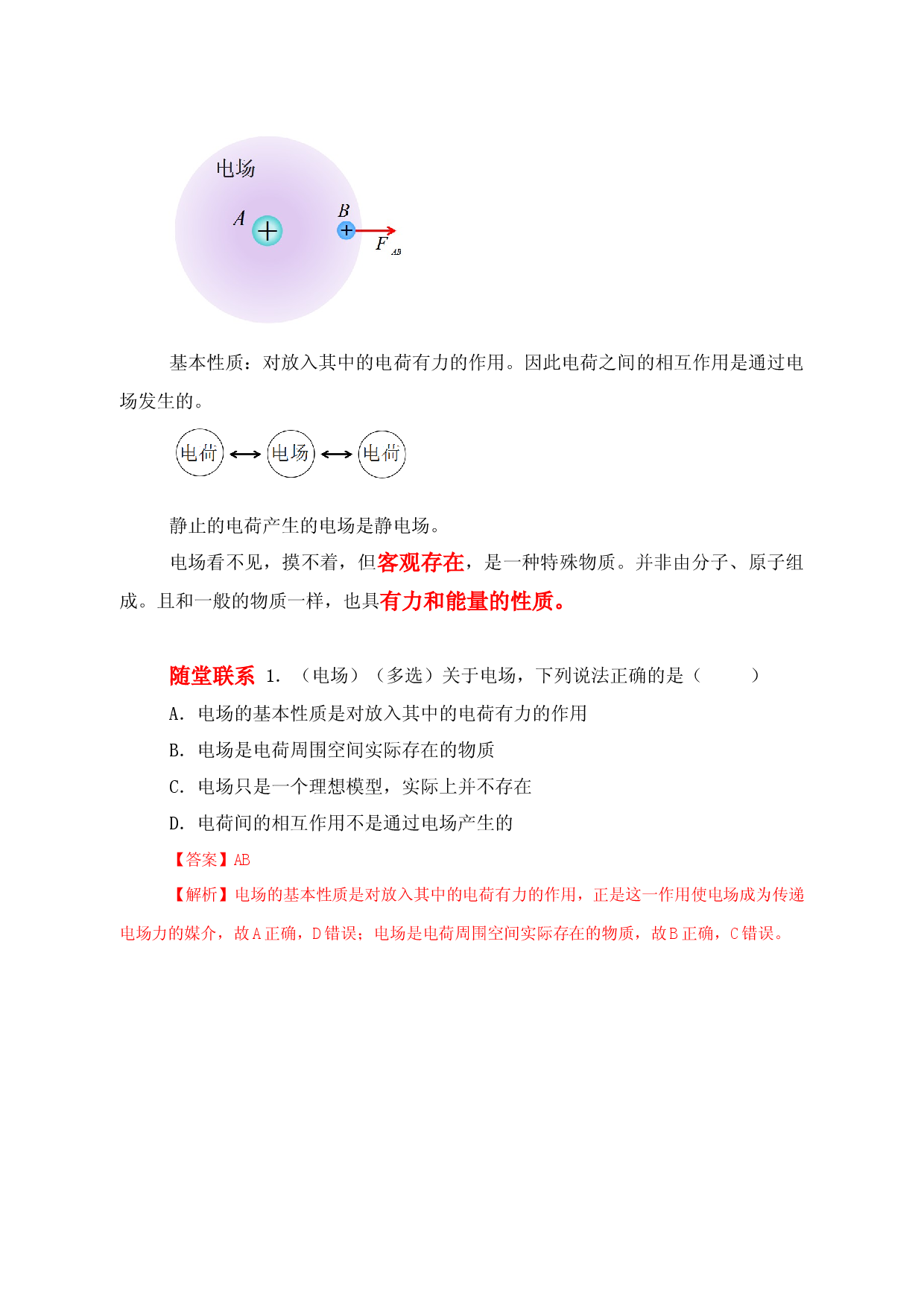 9.3电场  电场强度（学案）-【高效课堂】2022-2023学年高二物理同步备课精讲练（人教版2019必修第三册）.docx 第2页