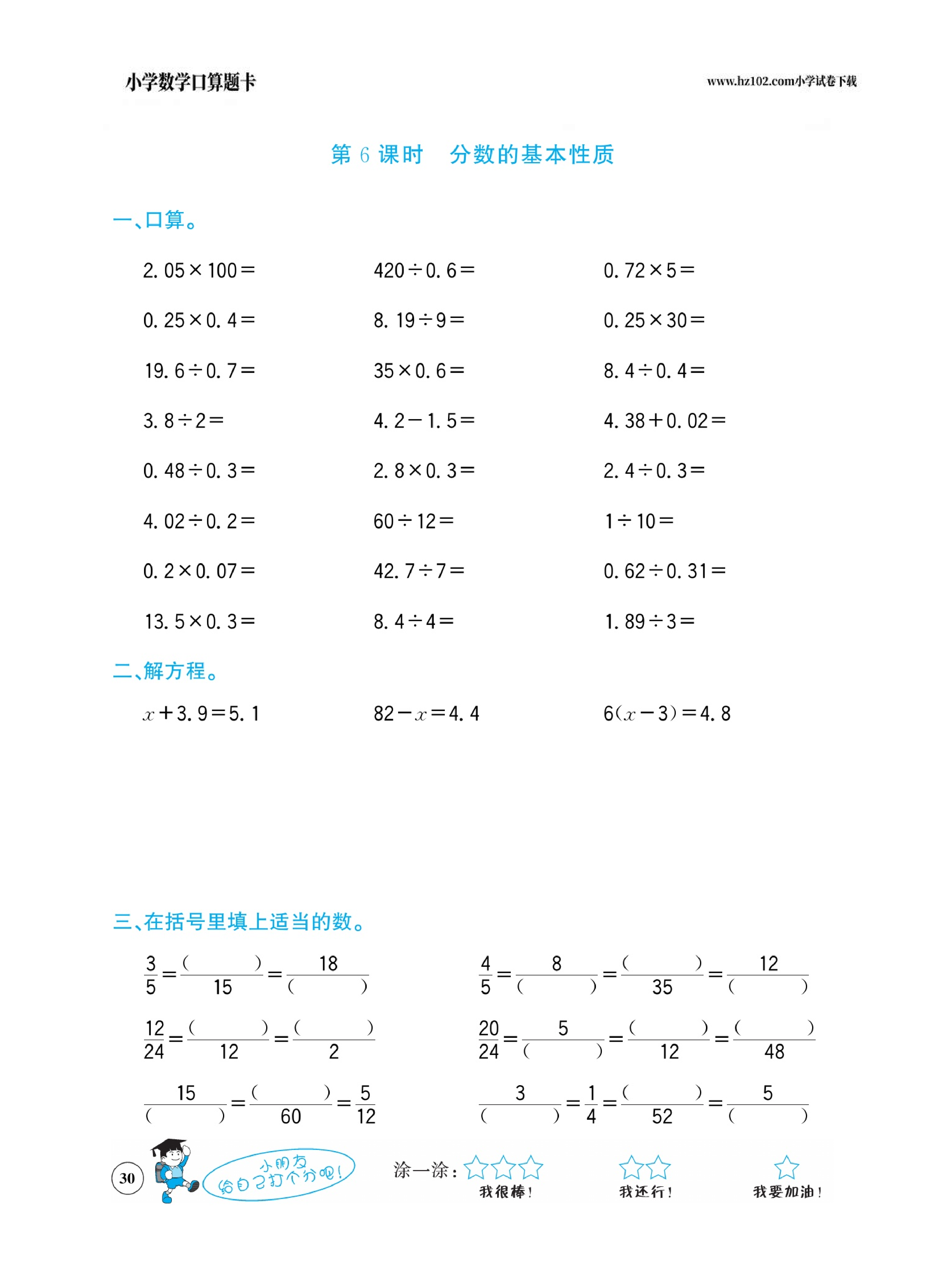 小学数学五年级下册口算题卡（口算心算、竖式计算、脱式计算）_第30.pdf 第1页