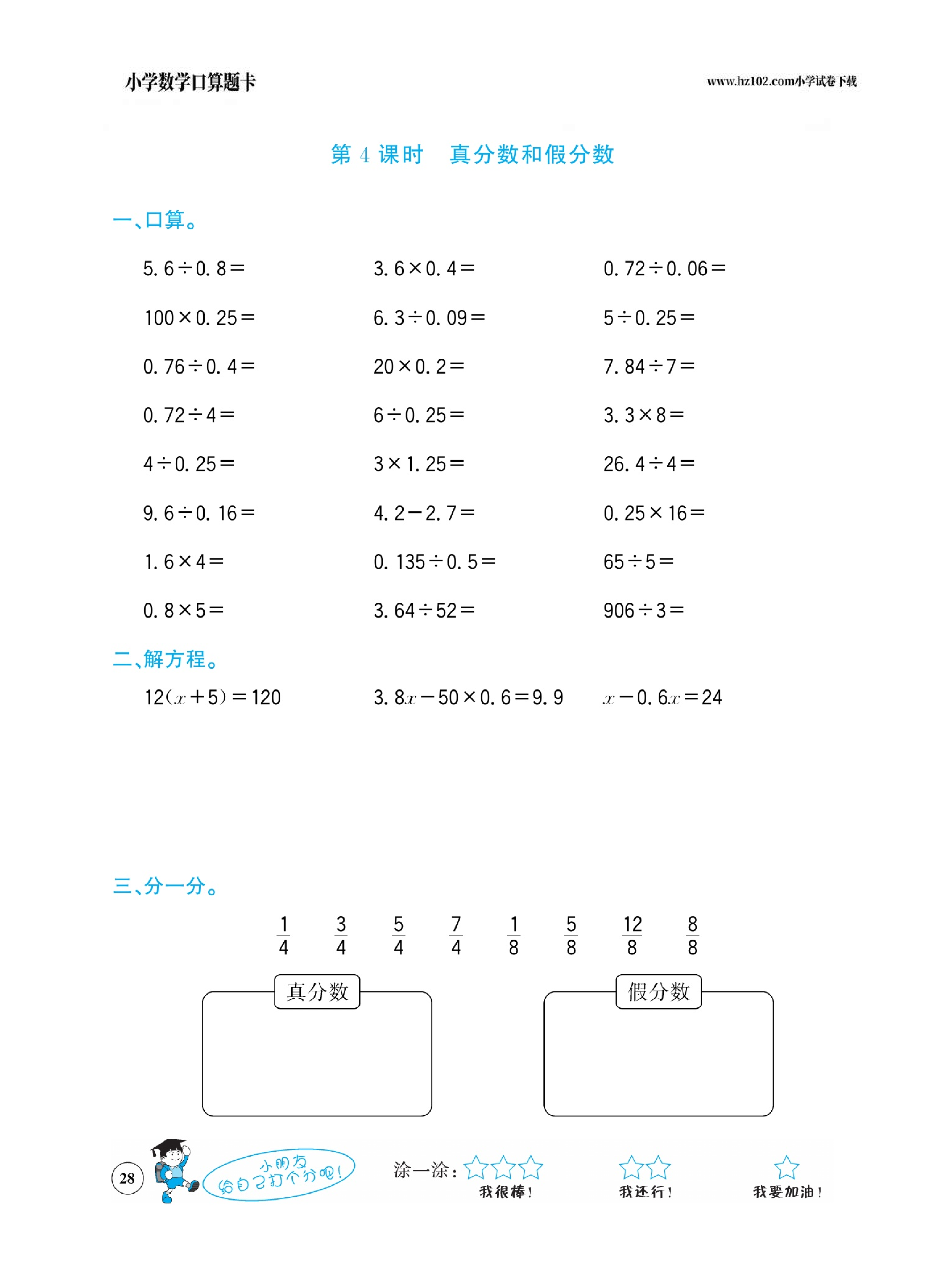 小学数学五年级下册口算题卡（口算心算、竖式计算、脱式计算）_第28.pdf 第1页