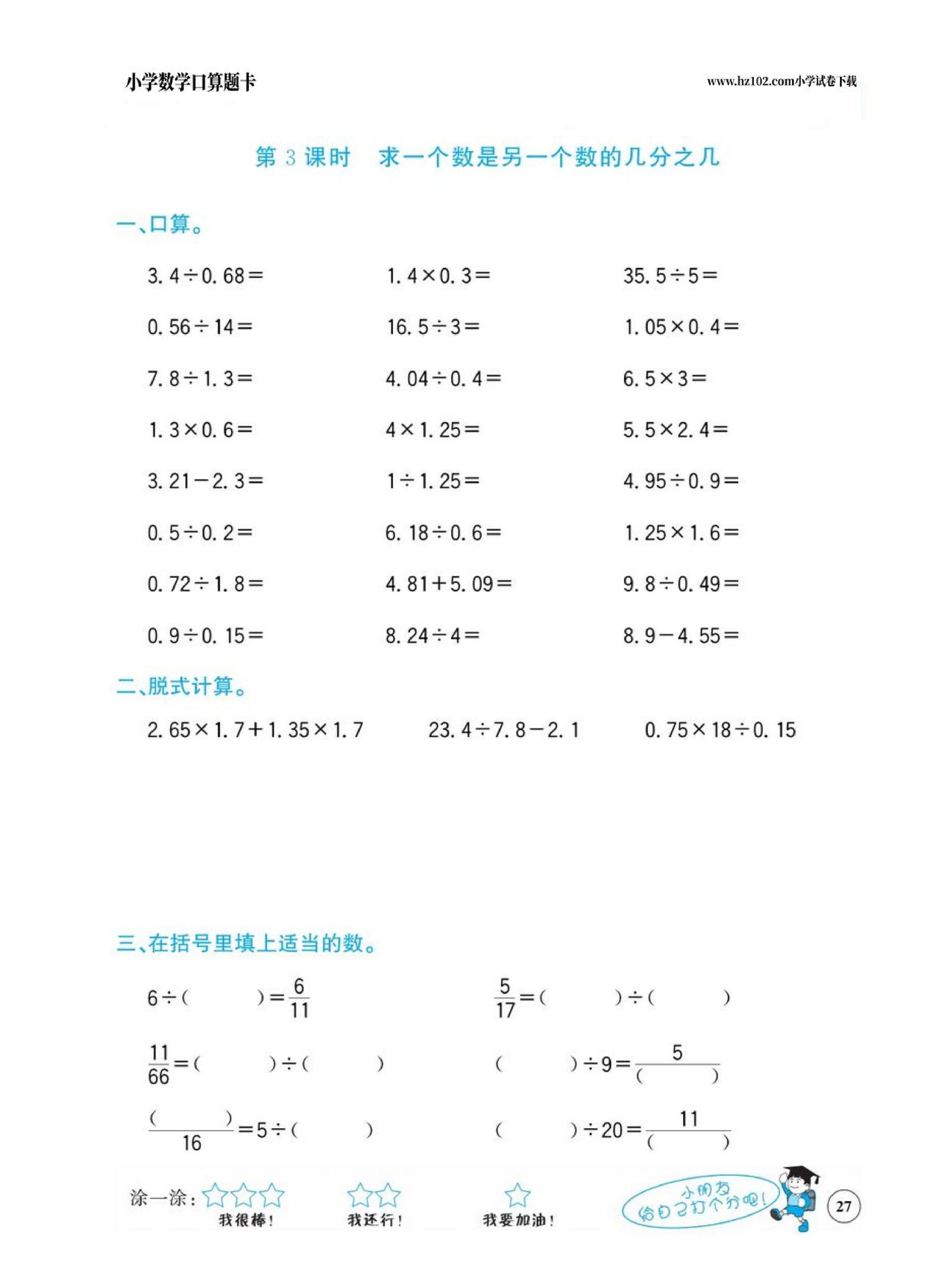小学数学五年级下册口算题卡（口算心算、竖式计算、脱式计算）_第27.pdf 第1页