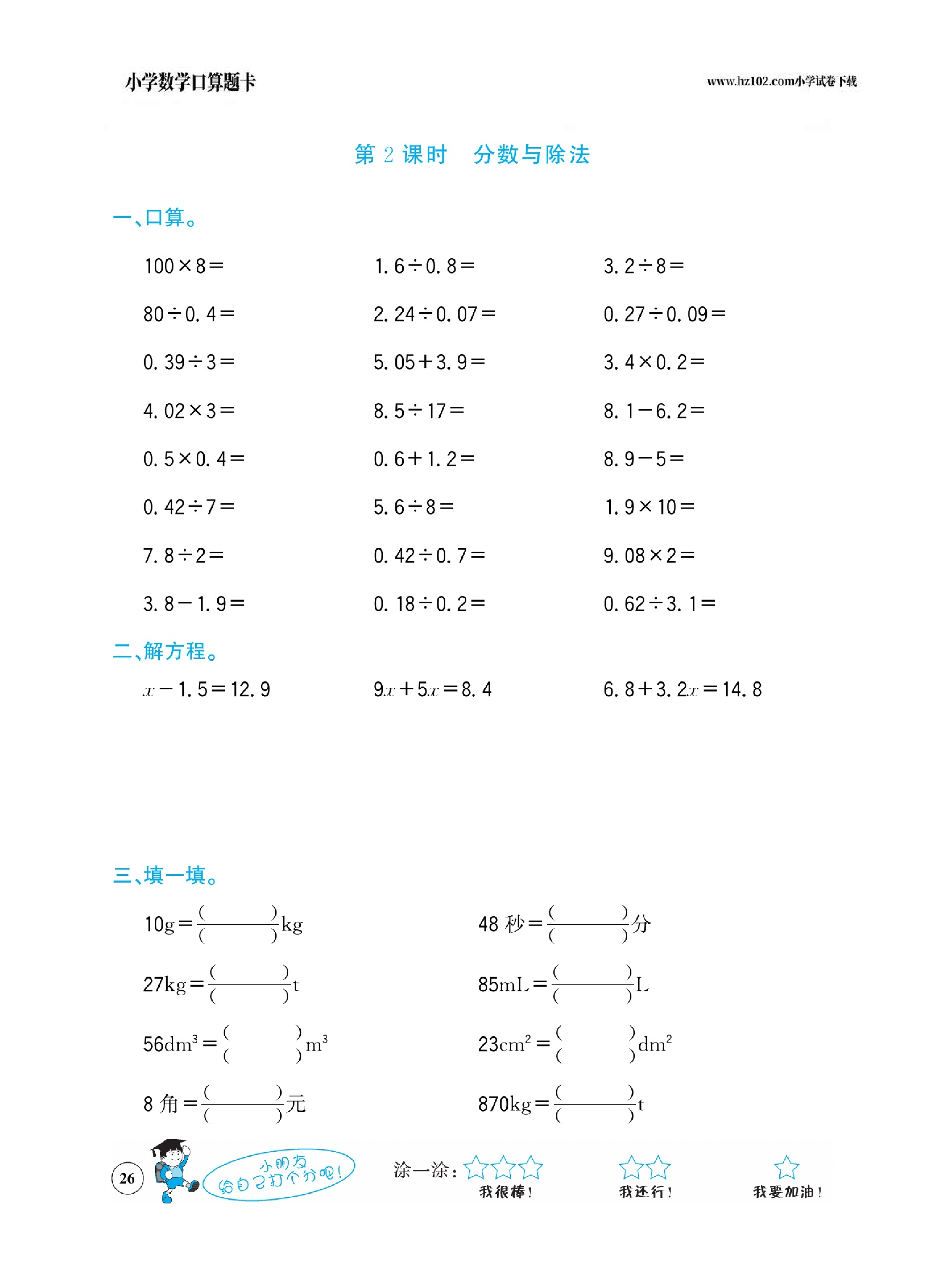 小学数学五年级下册口算题卡（口算心算、竖式计算、脱式计算）_第26.pdf 第1页