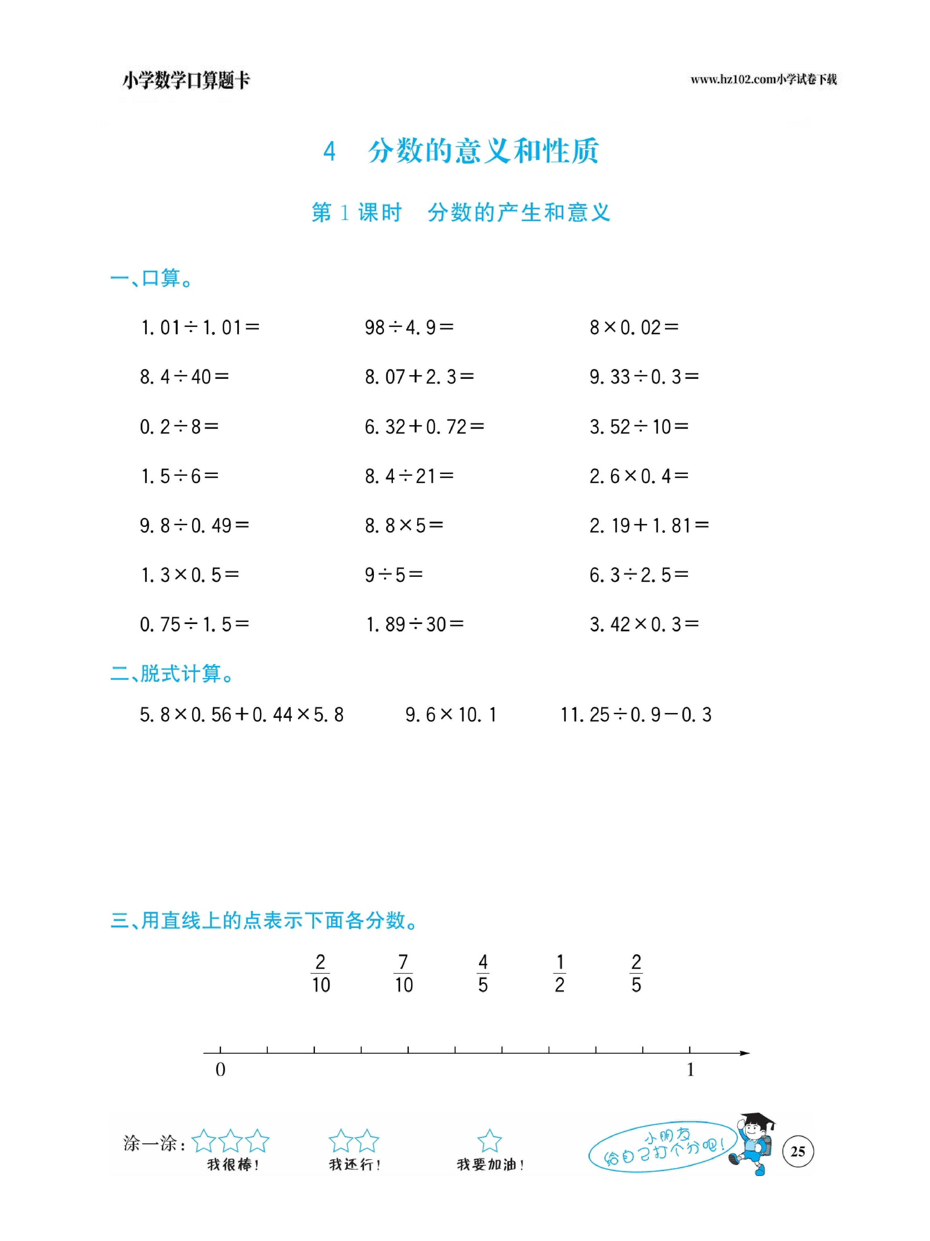 小学数学五年级下册口算题卡（口算心算、竖式计算、脱式计算）_第25.pdf 第1页