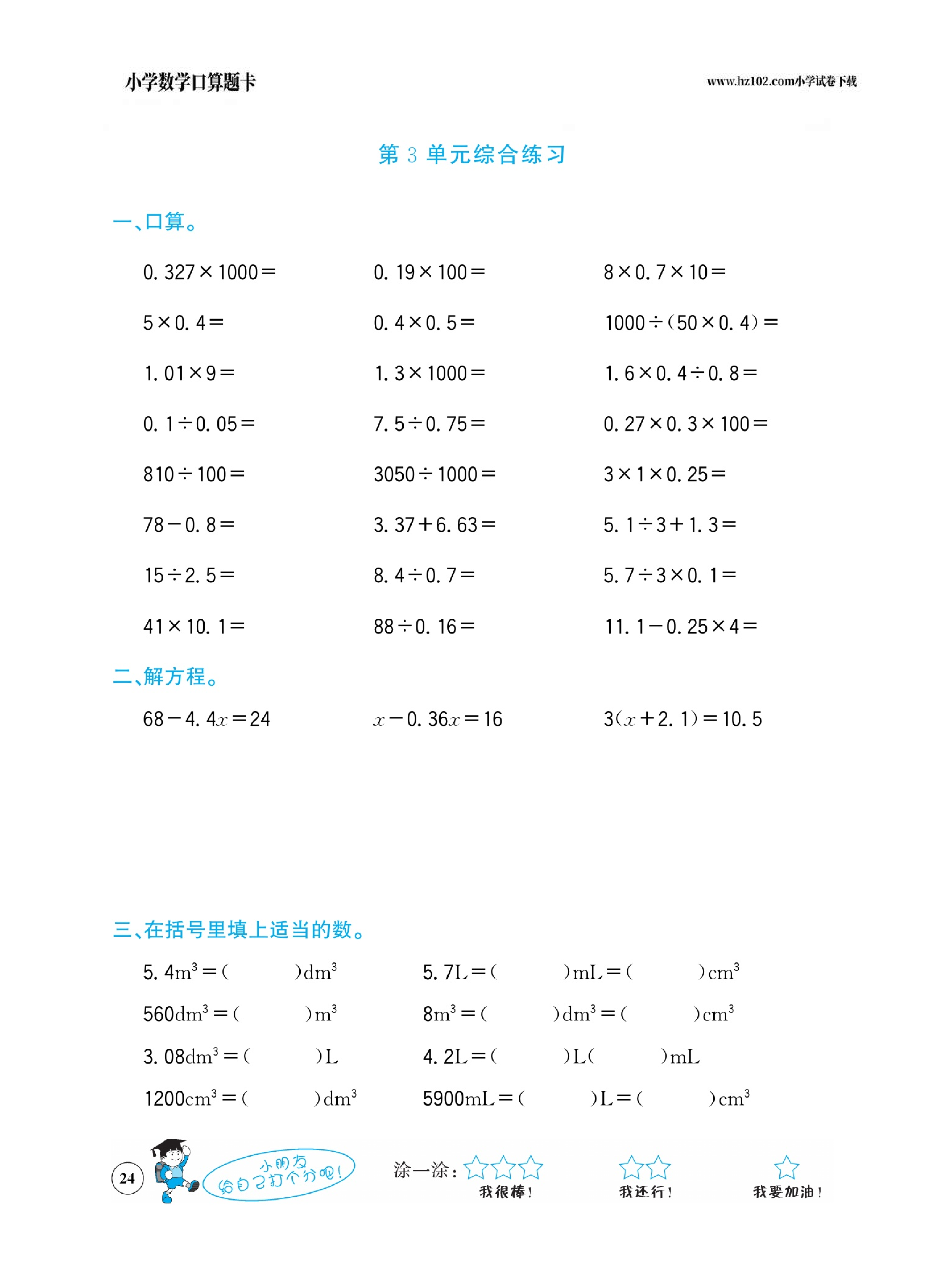 小学数学五年级下册口算题卡（口算心算、竖式计算、脱式计算）_第24.pdf 第1页
