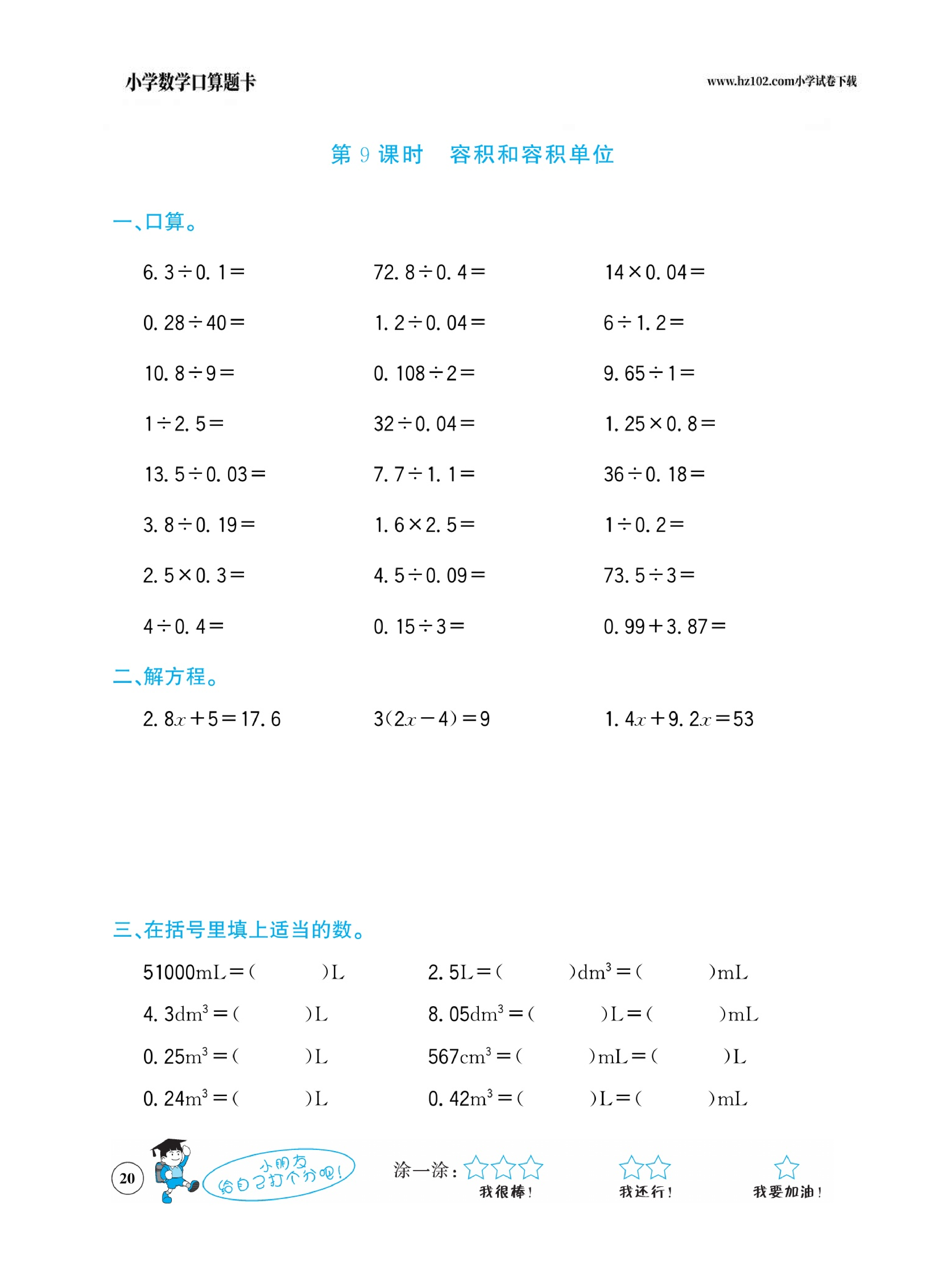 小学数学五年级下册口算题卡（口算心算、竖式计算、脱式计算）_第20.pdf 第1页
