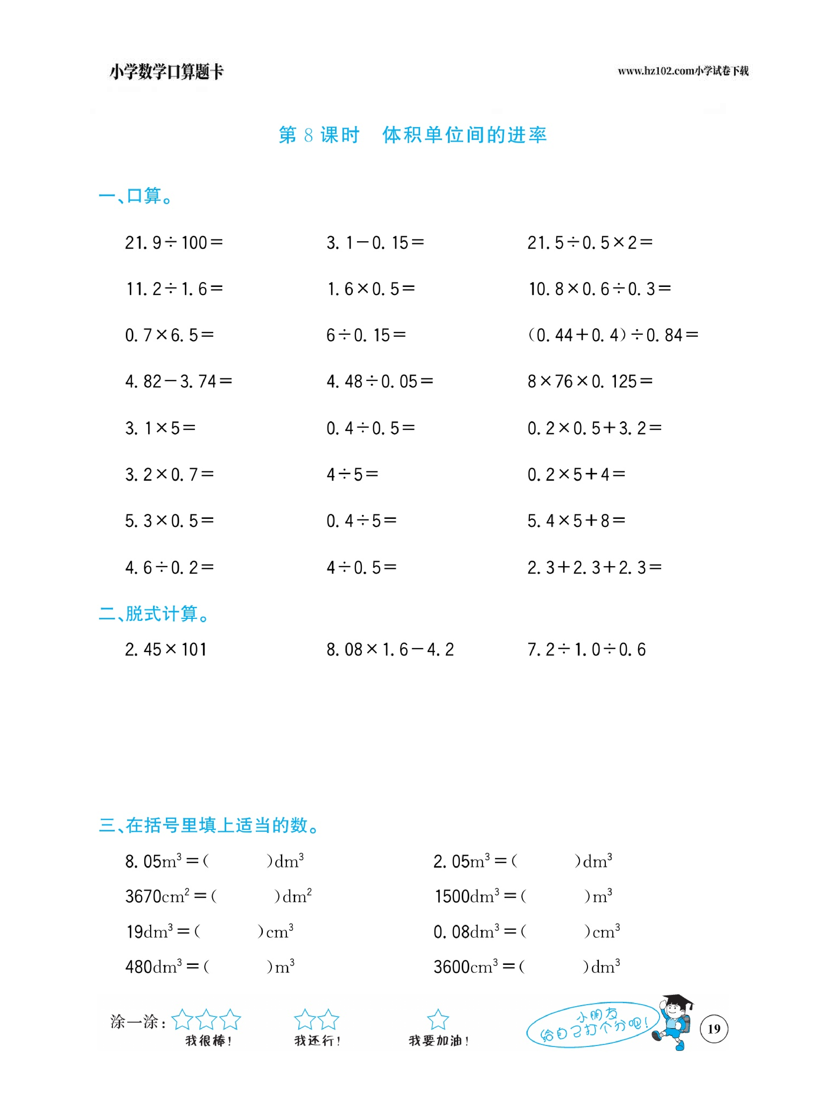 小学数学五年级下册口算题卡（口算心算、竖式计算、脱式计算）_第19.pdf 第1页