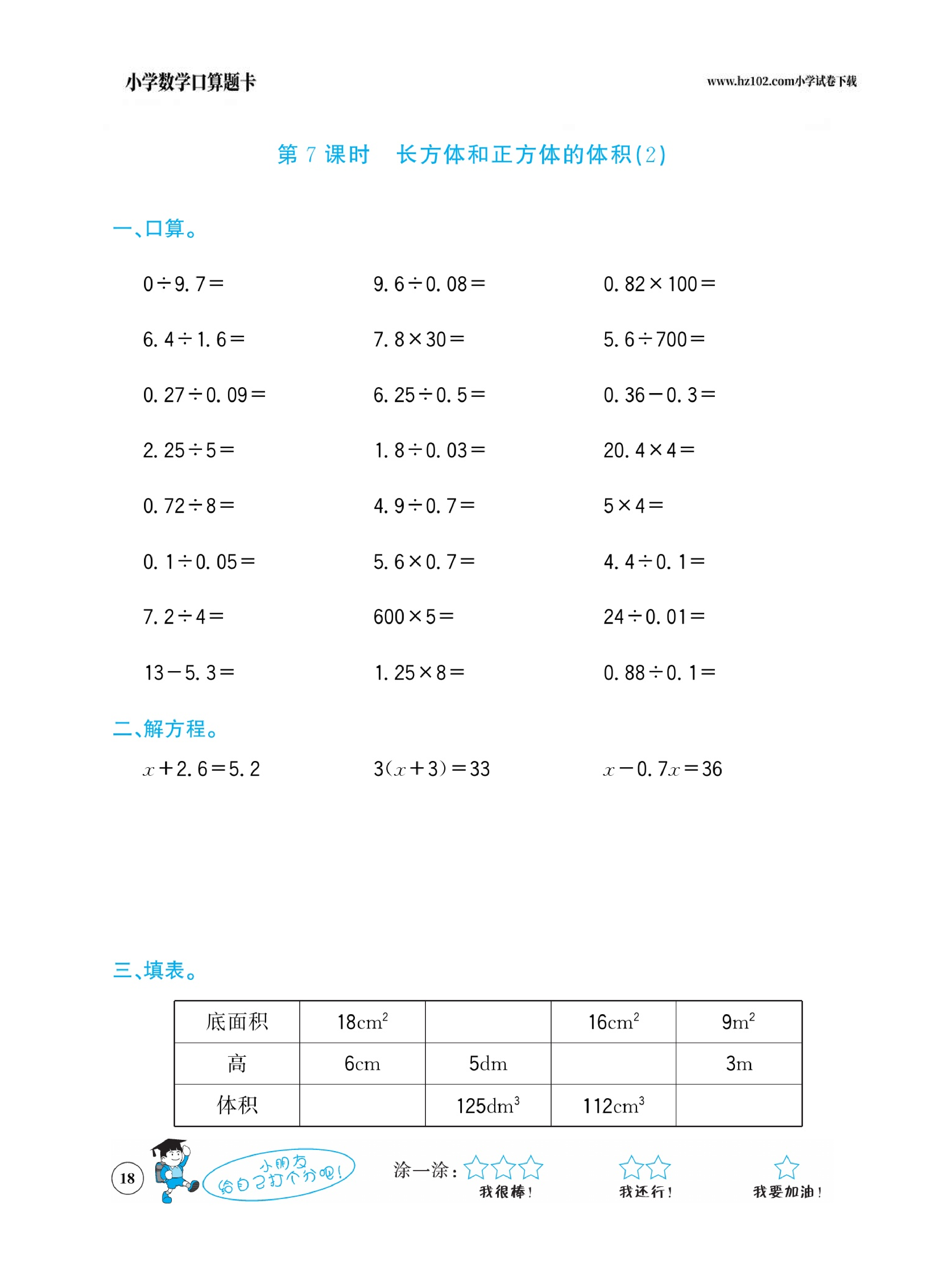 小学数学五年级下册口算题卡（口算心算、竖式计算、脱式计算）_第18.pdf 第1页