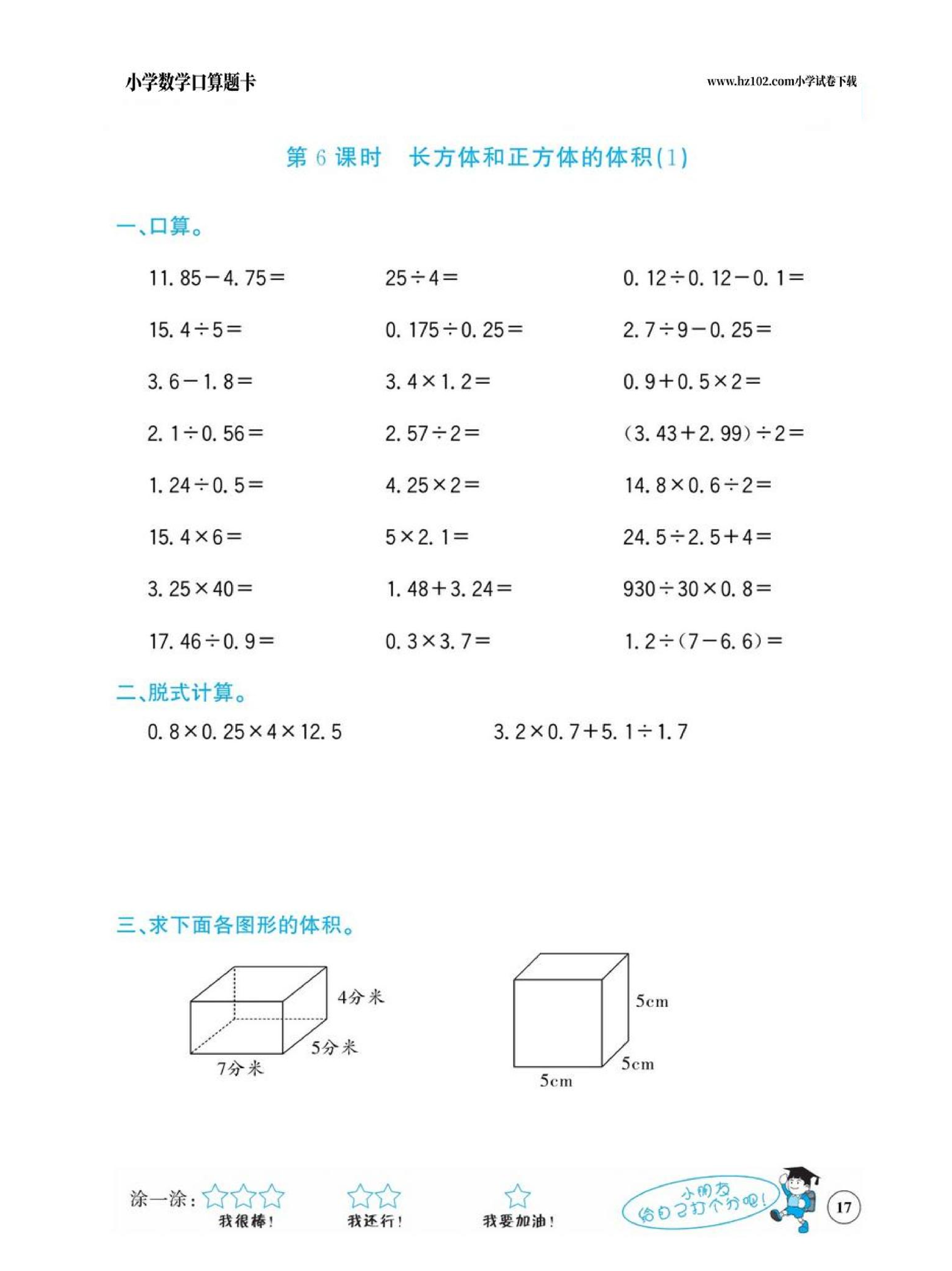 小学数学五年级下册口算题卡（口算心算、竖式计算、脱式计算）_第17.pdf 第1页