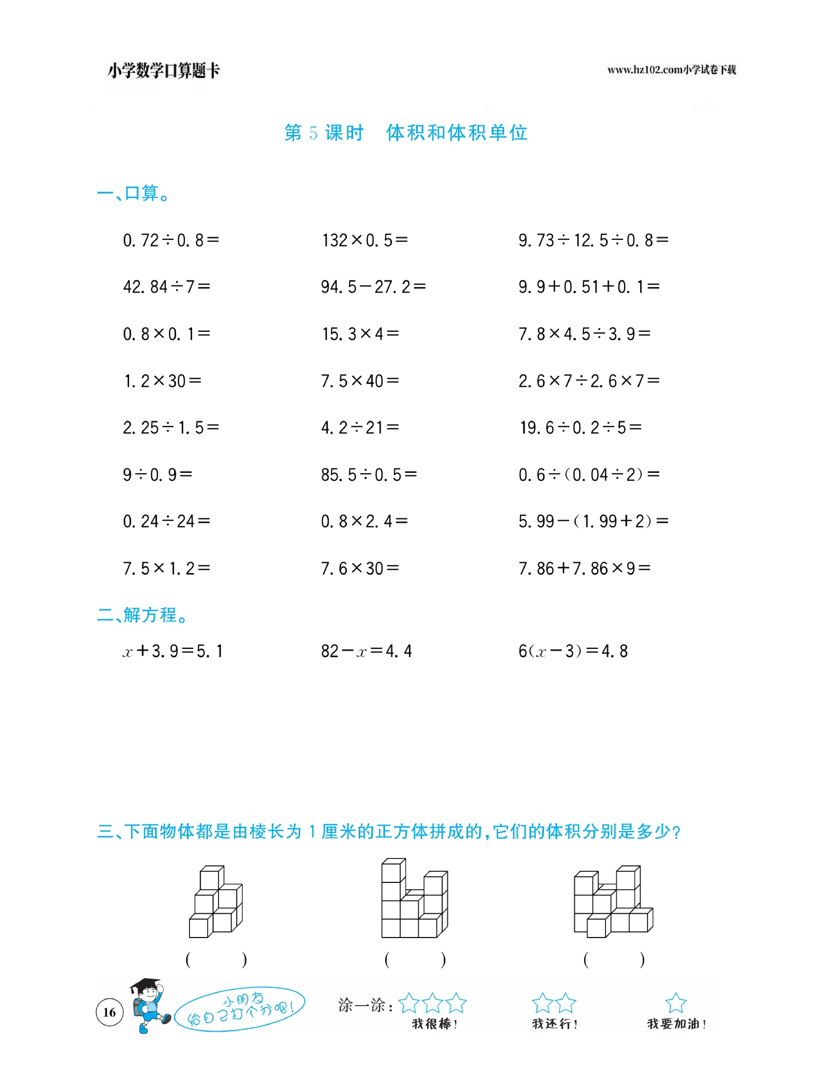 小学数学五年级下册口算题卡（口算心算、竖式计算、脱式计算）_第16.pdf 第1页