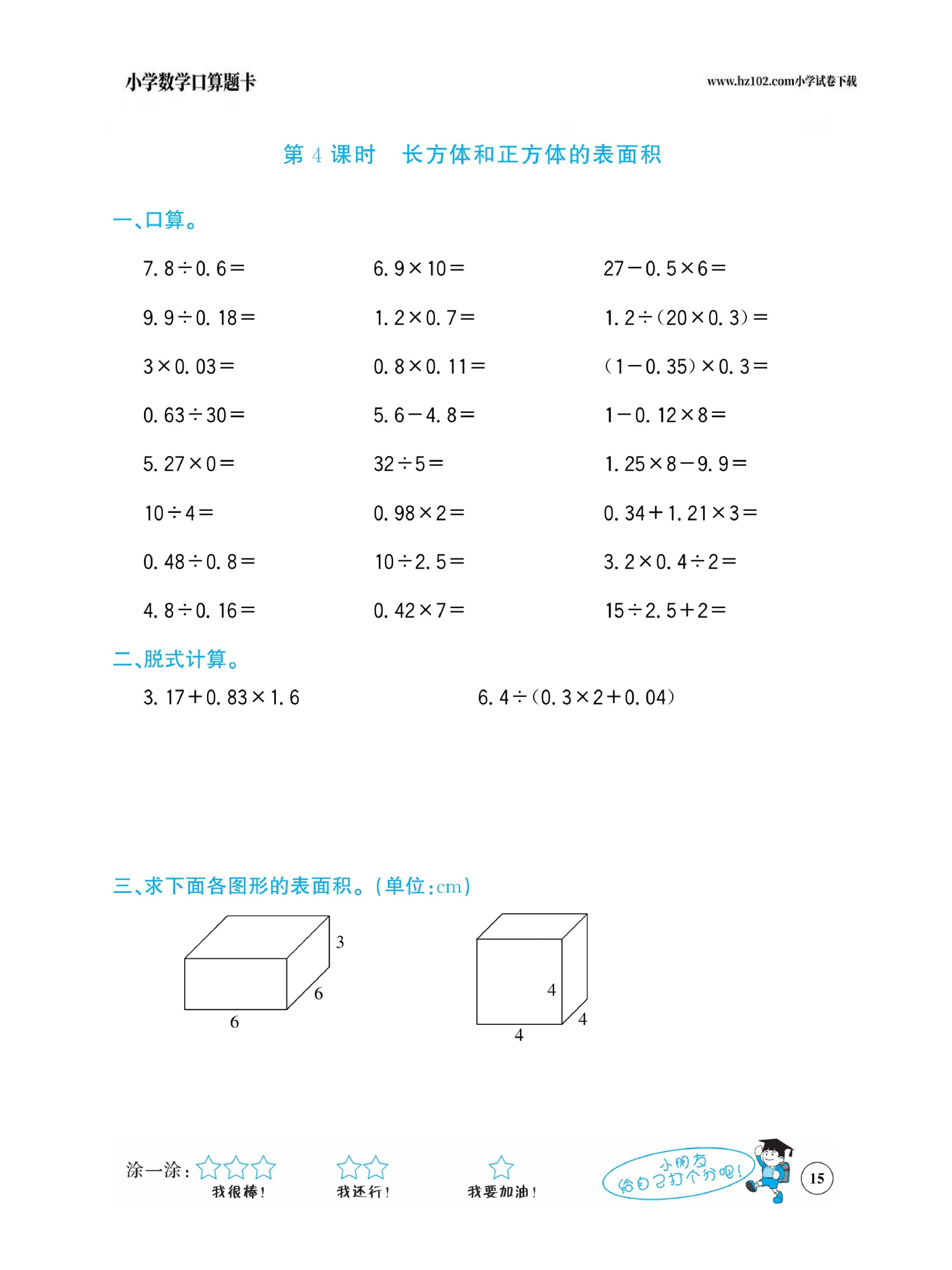 小学数学五年级下册口算题卡（口算心算、竖式计算、脱式计算）_第15.pdf 第1页