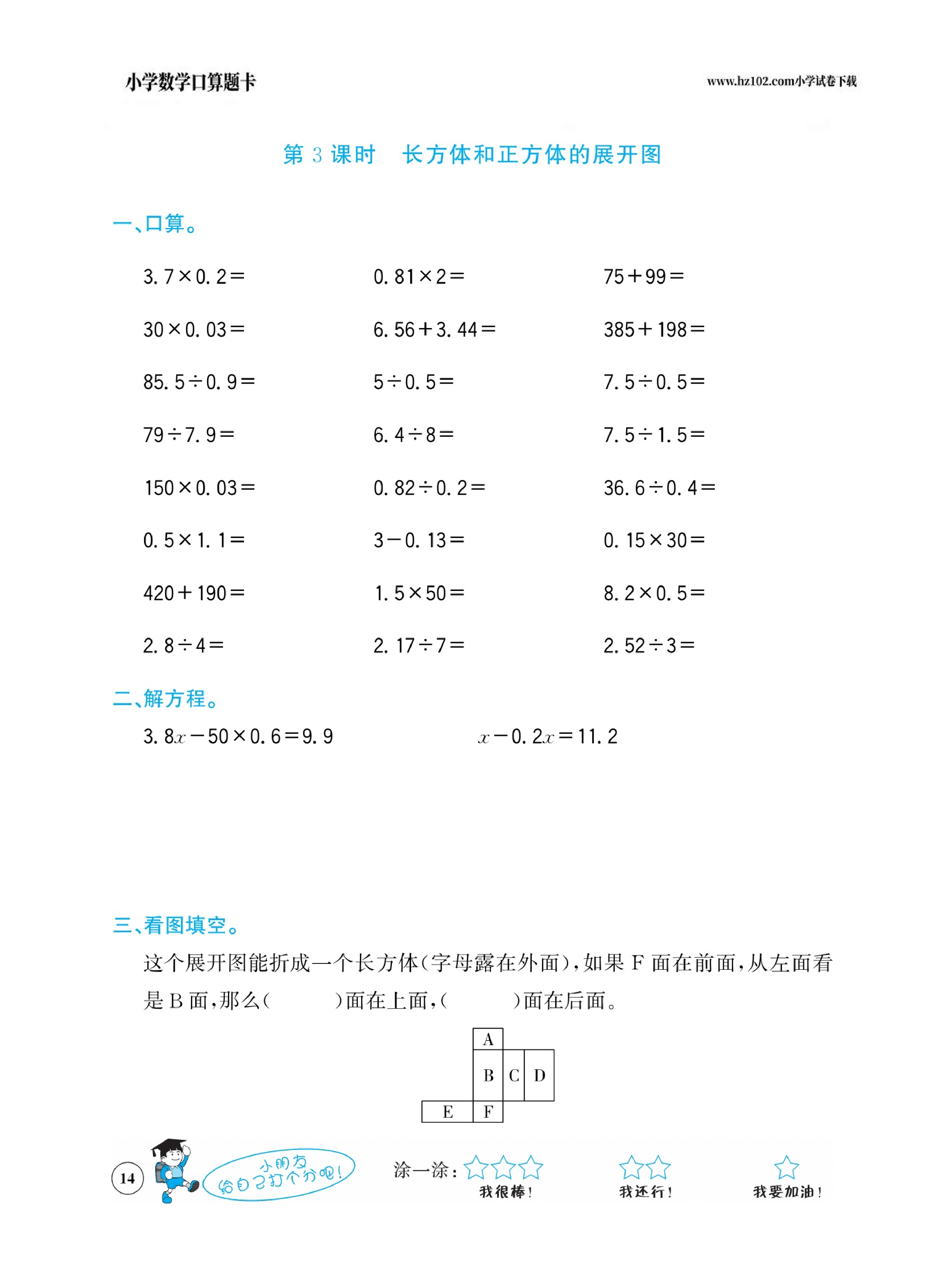 小学数学五年级下册口算题卡（口算心算、竖式计算、脱式计算）_第14.pdf 第1页