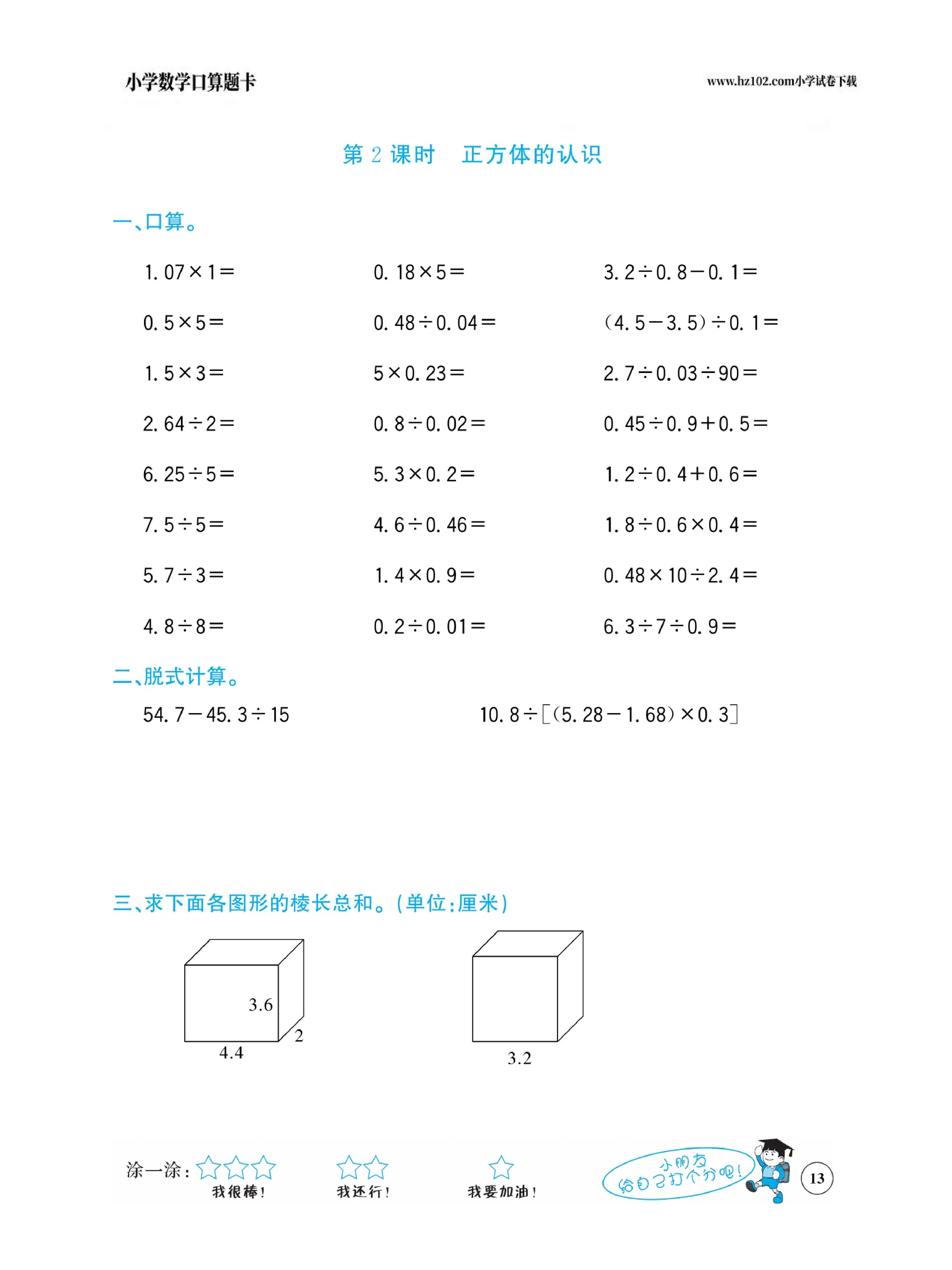 小学数学五年级下册口算题卡（口算心算、竖式计算、脱式计算）_第13.pdf 第1页