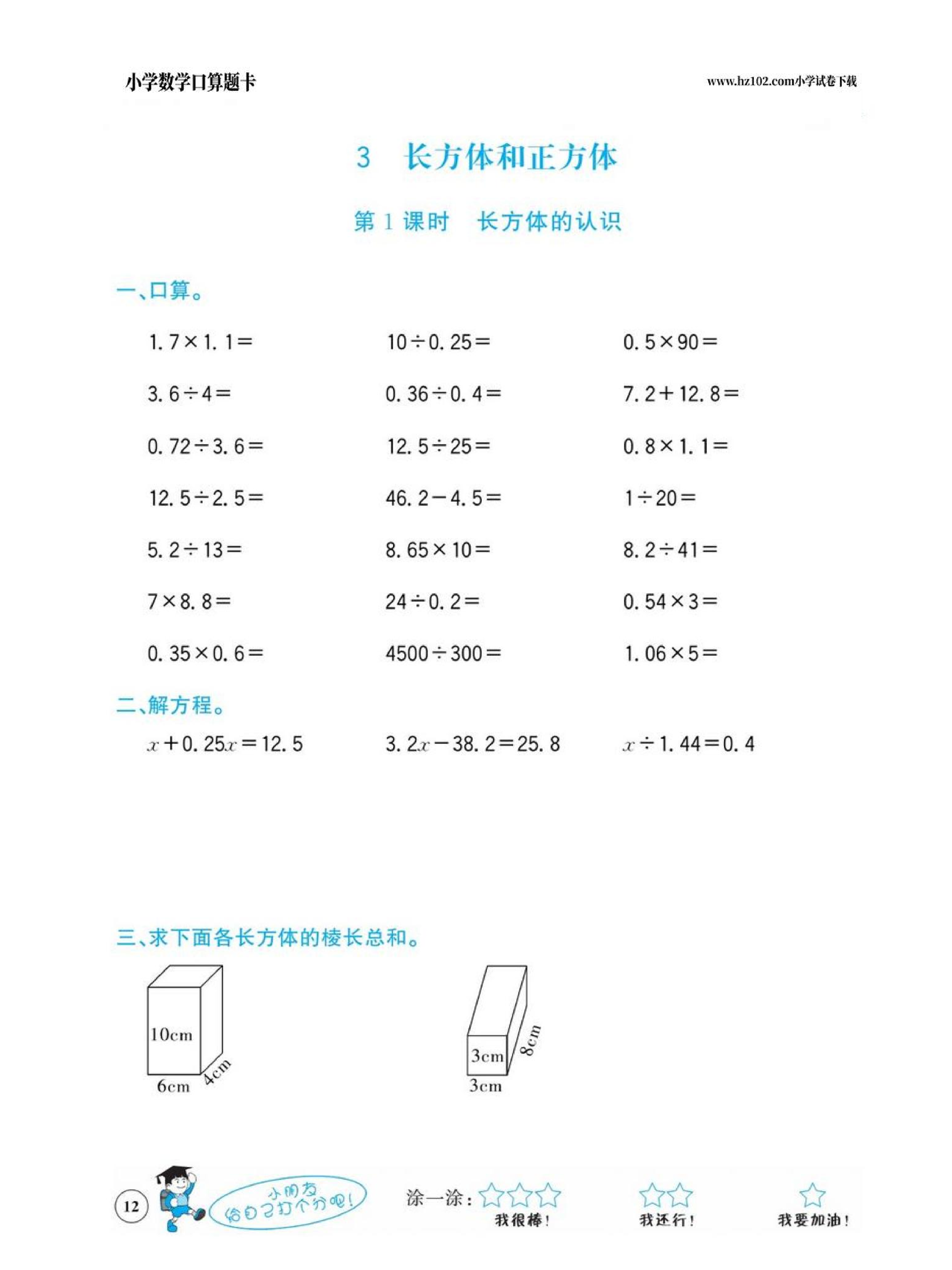 小学数学五年级下册口算题卡（口算心算、竖式计算、脱式计算）_第12.pdf 第1页