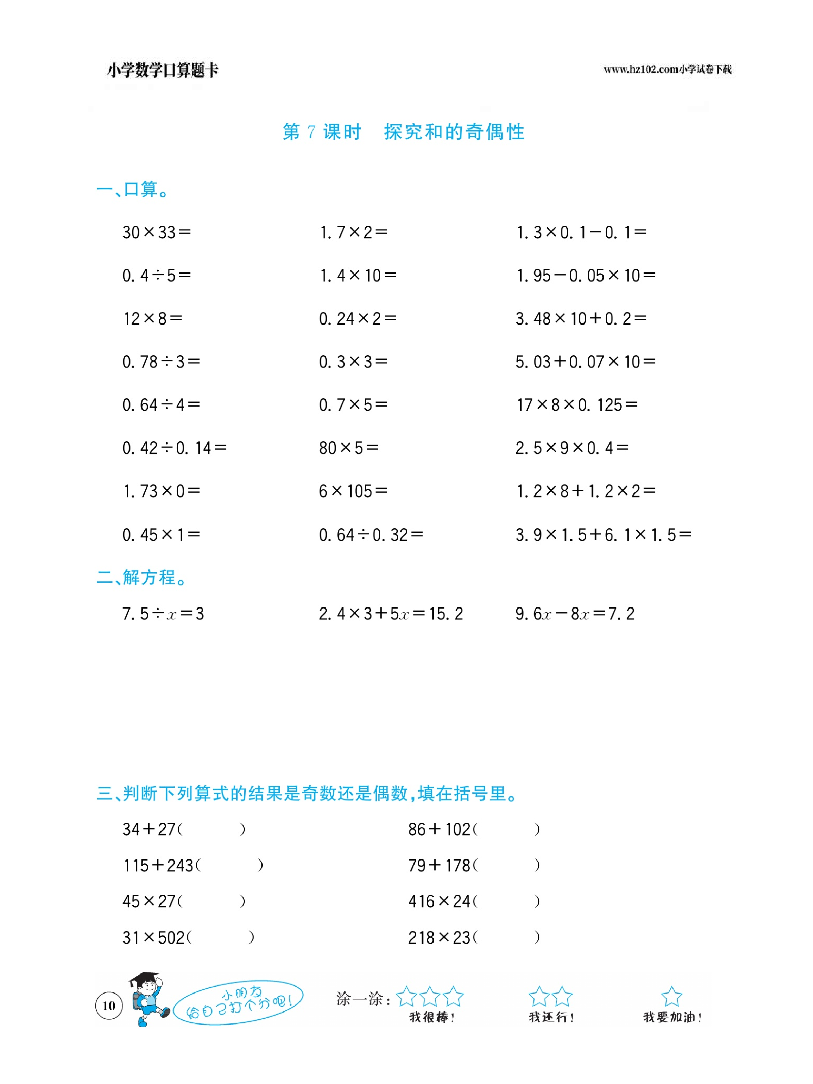 小学数学五年级下册口算题卡（口算心算、竖式计算、脱式计算）_第10.pdf 第1页