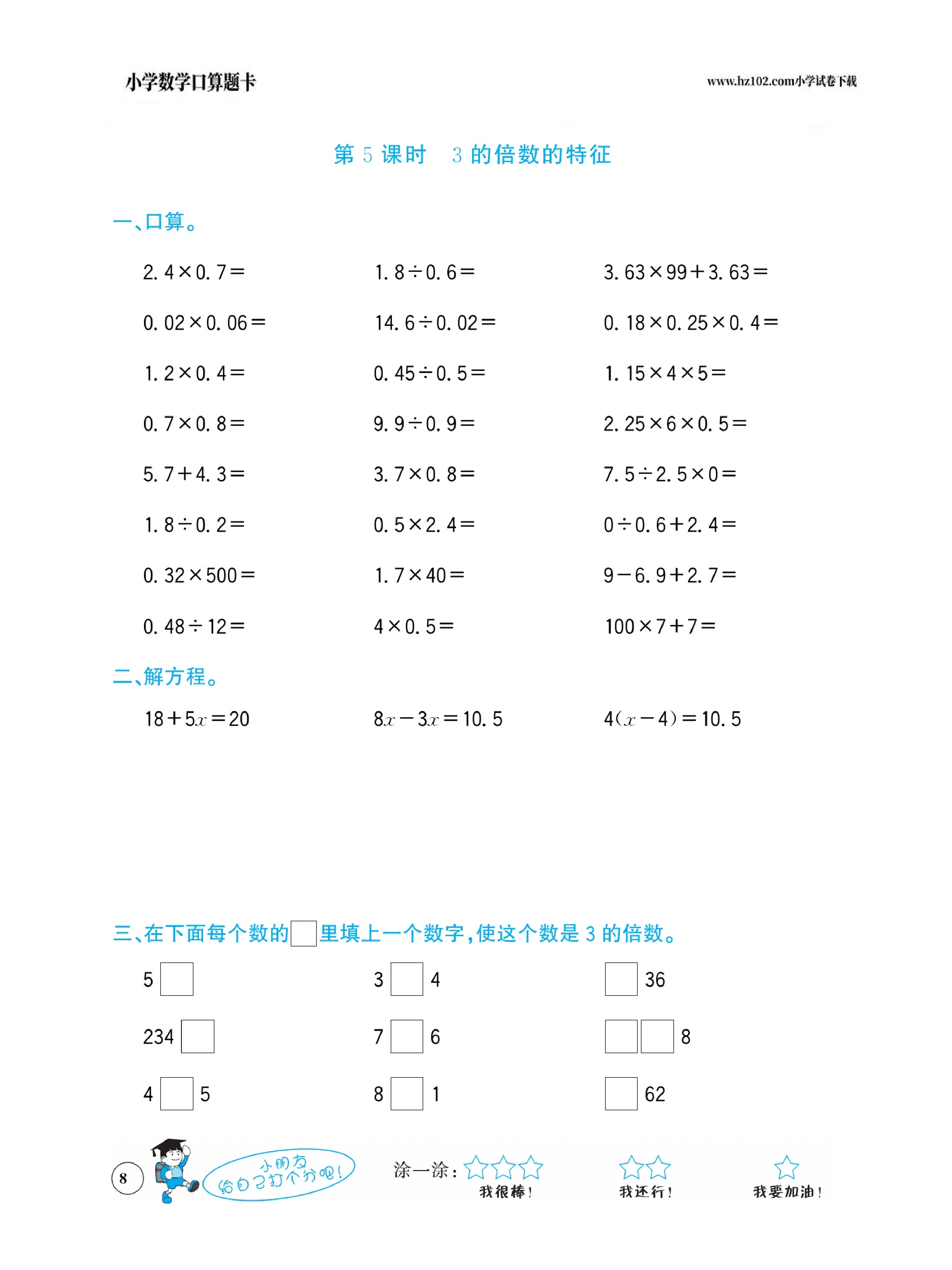 小学数学五年级下册口算题卡（口算心算、竖式计算、脱式计算）_第8.pdf 第1页
