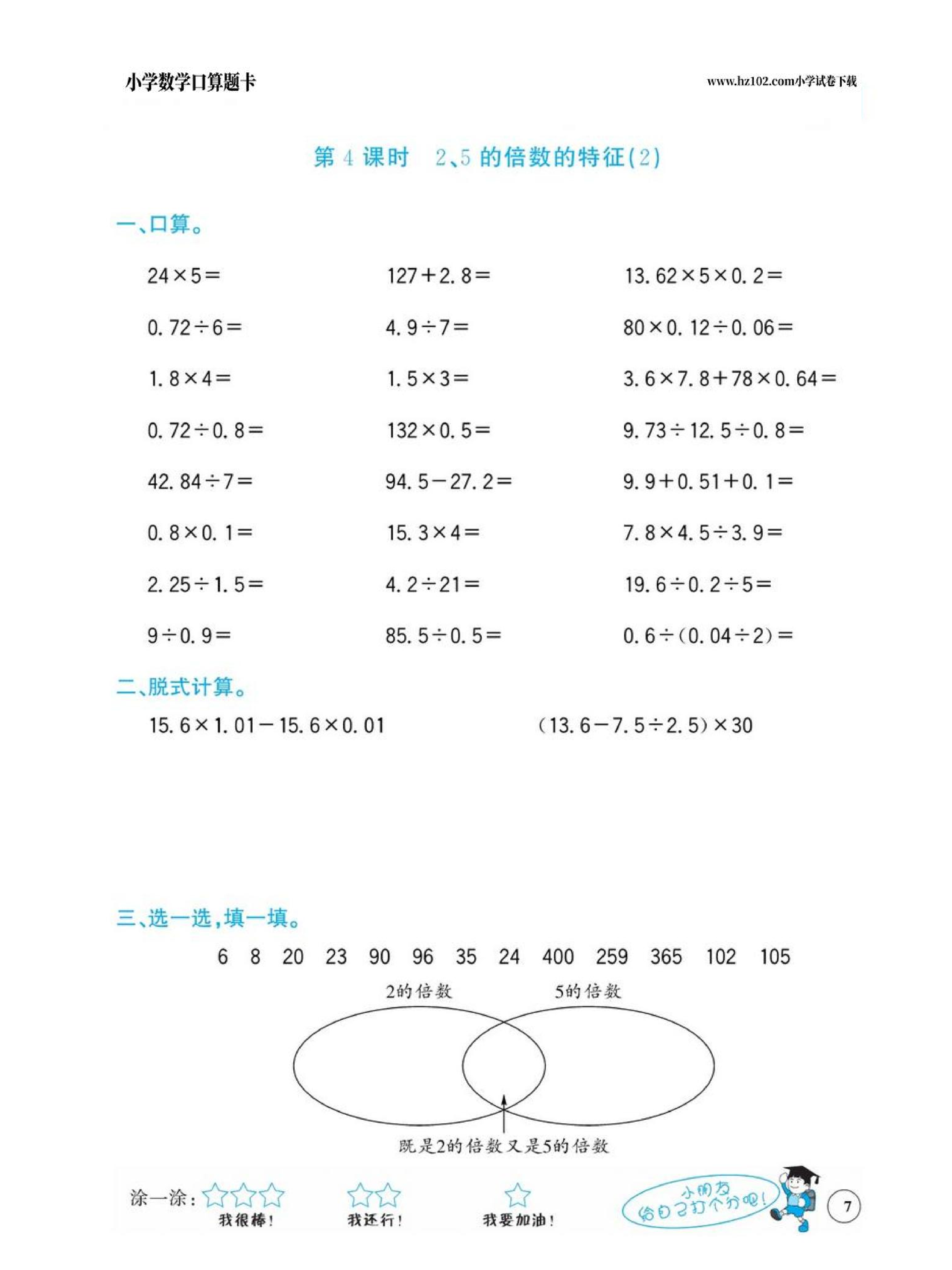小学数学五年级下册口算题卡（口算心算、竖式计算、脱式计算）_第7.pdf 第1页