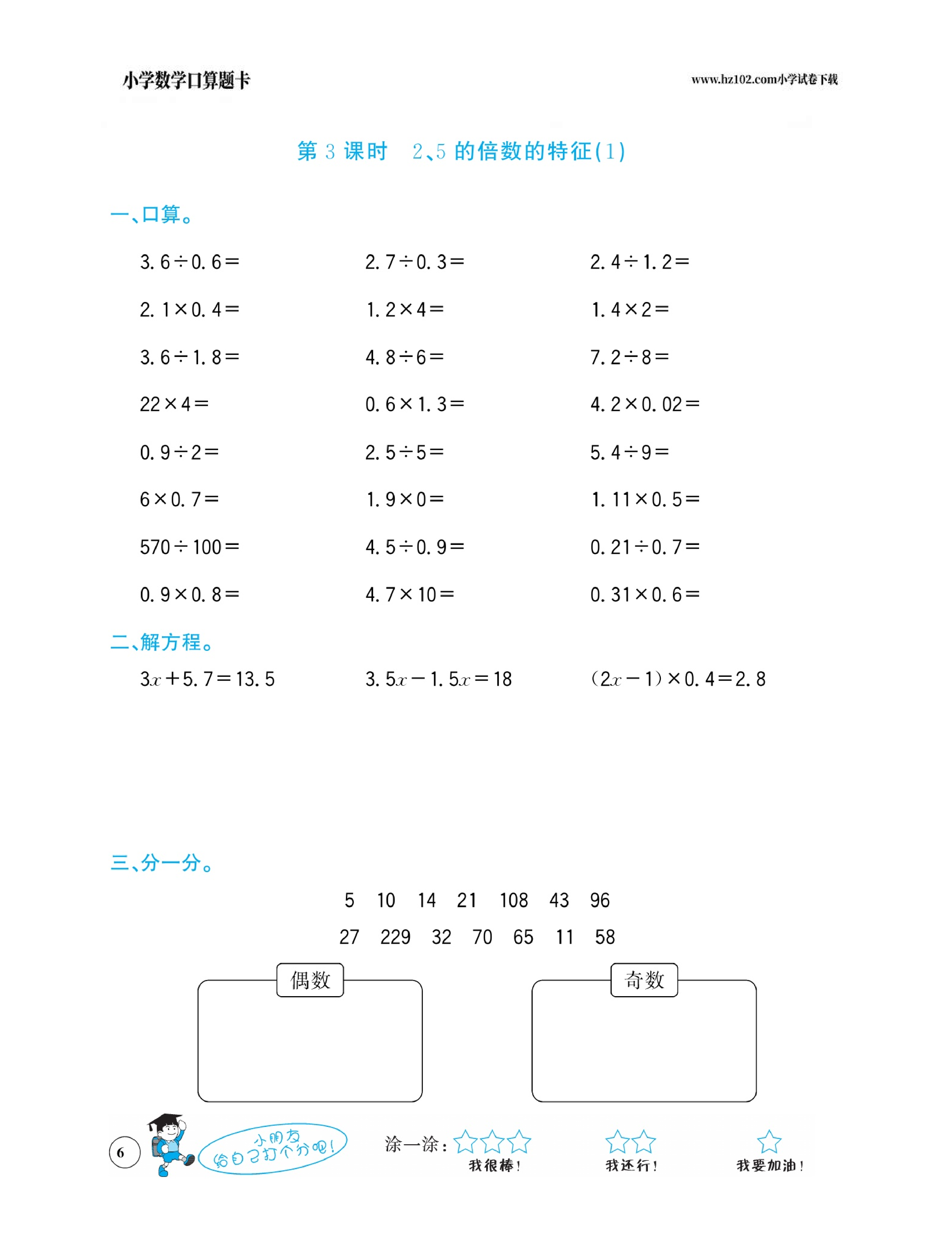 小学数学五年级下册口算题卡（口算心算、竖式计算、脱式计算）_第6.pdf 第1页
