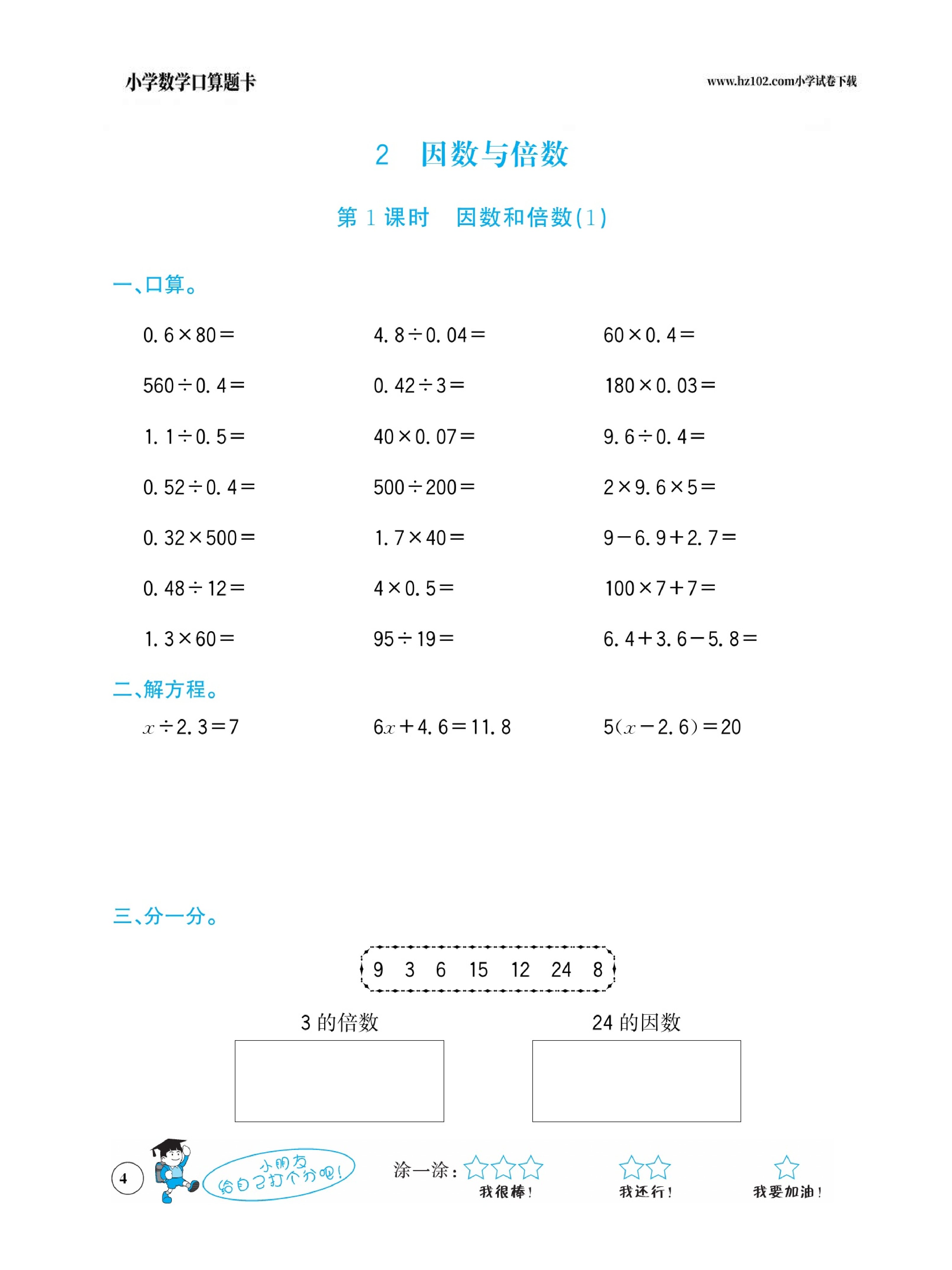 小学数学五年级下册口算题卡（口算心算、竖式计算、脱式计算）_第4.pdf 第1页