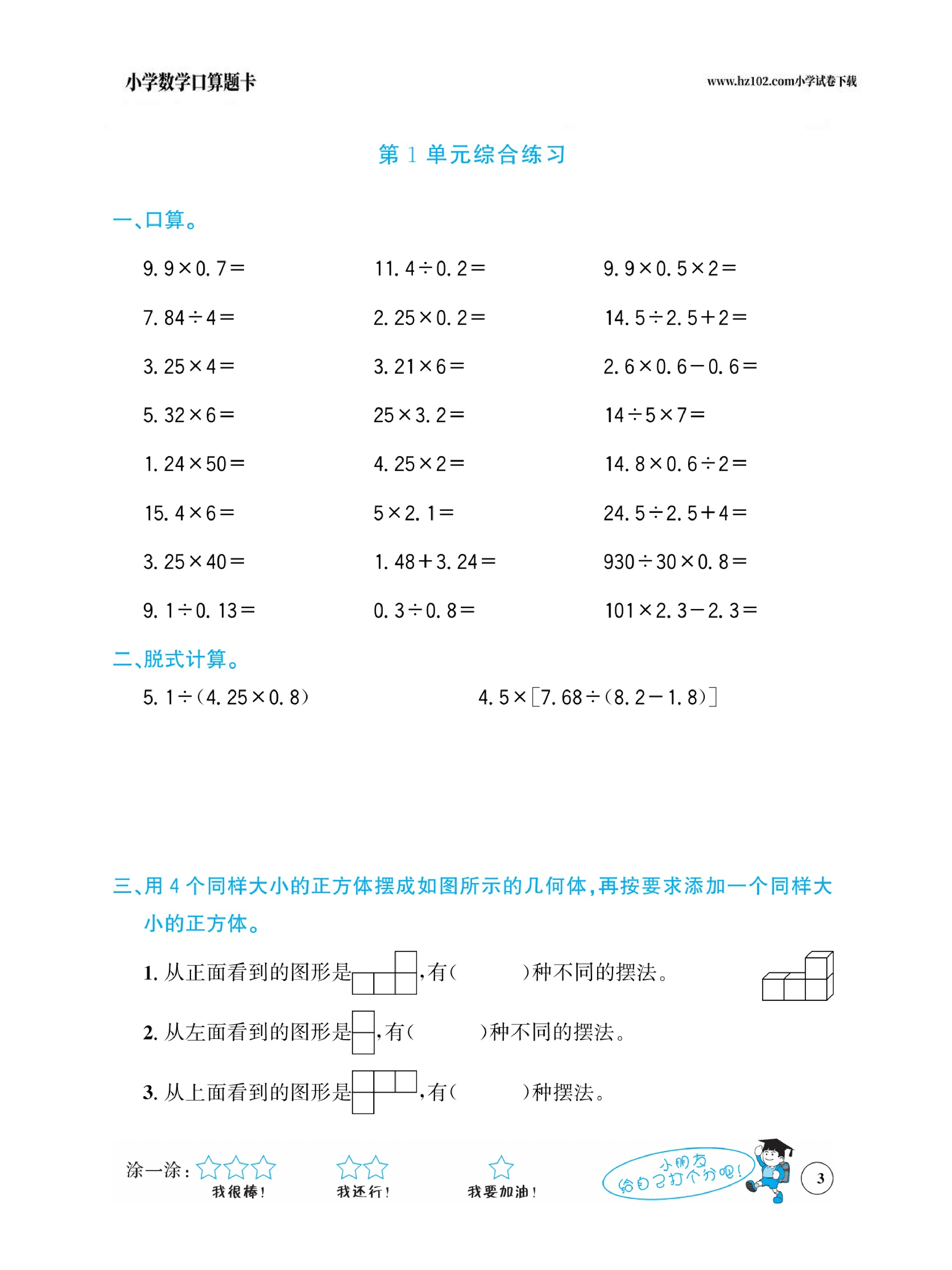 小学数学五年级下册口算题卡（口算心算、竖式计算、脱式计算）_第3.pdf 第1页