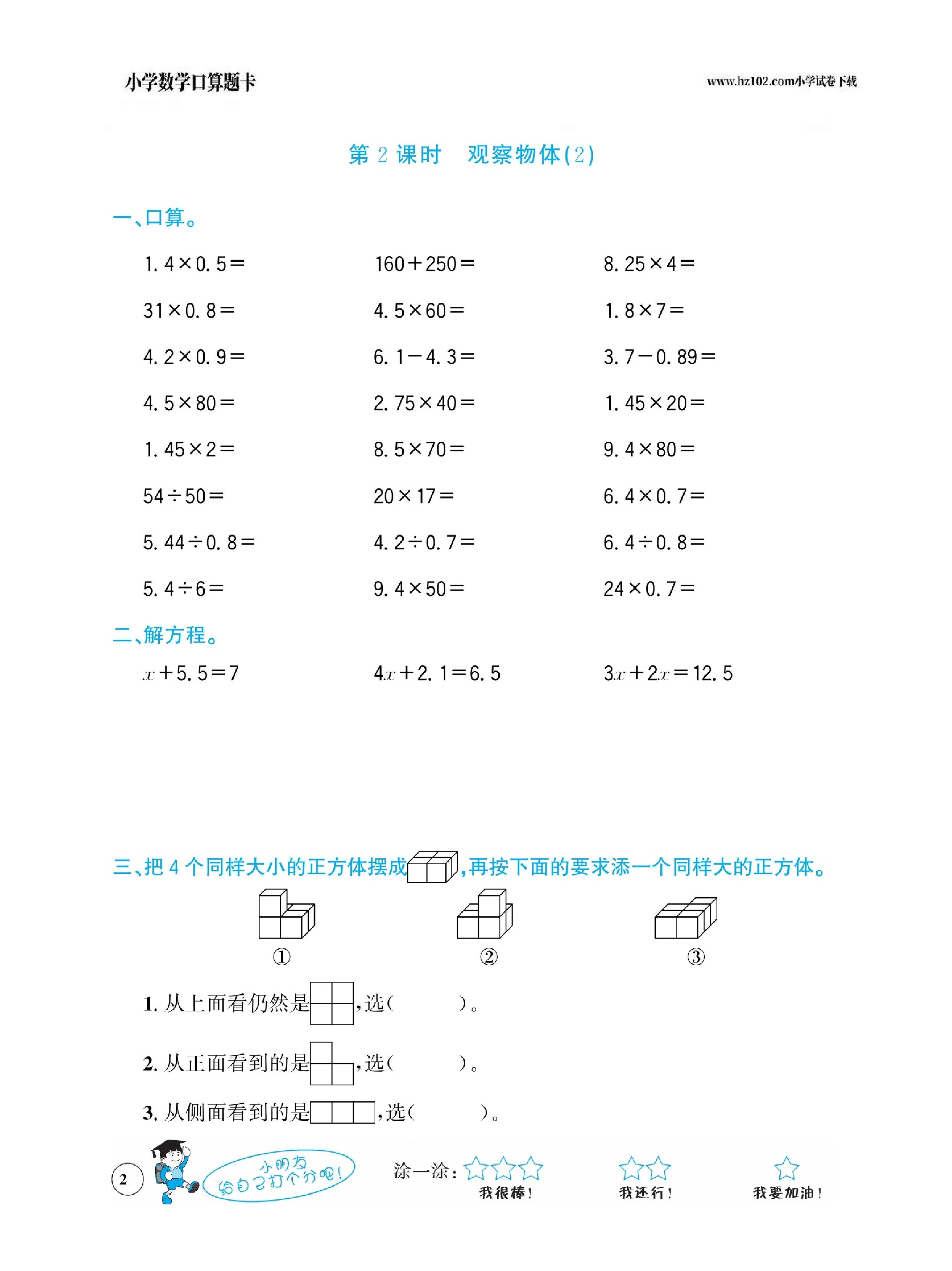 小学数学五年级下册口算题卡（口算心算、竖式计算、脱式计算）_第2.pdf 第1页
