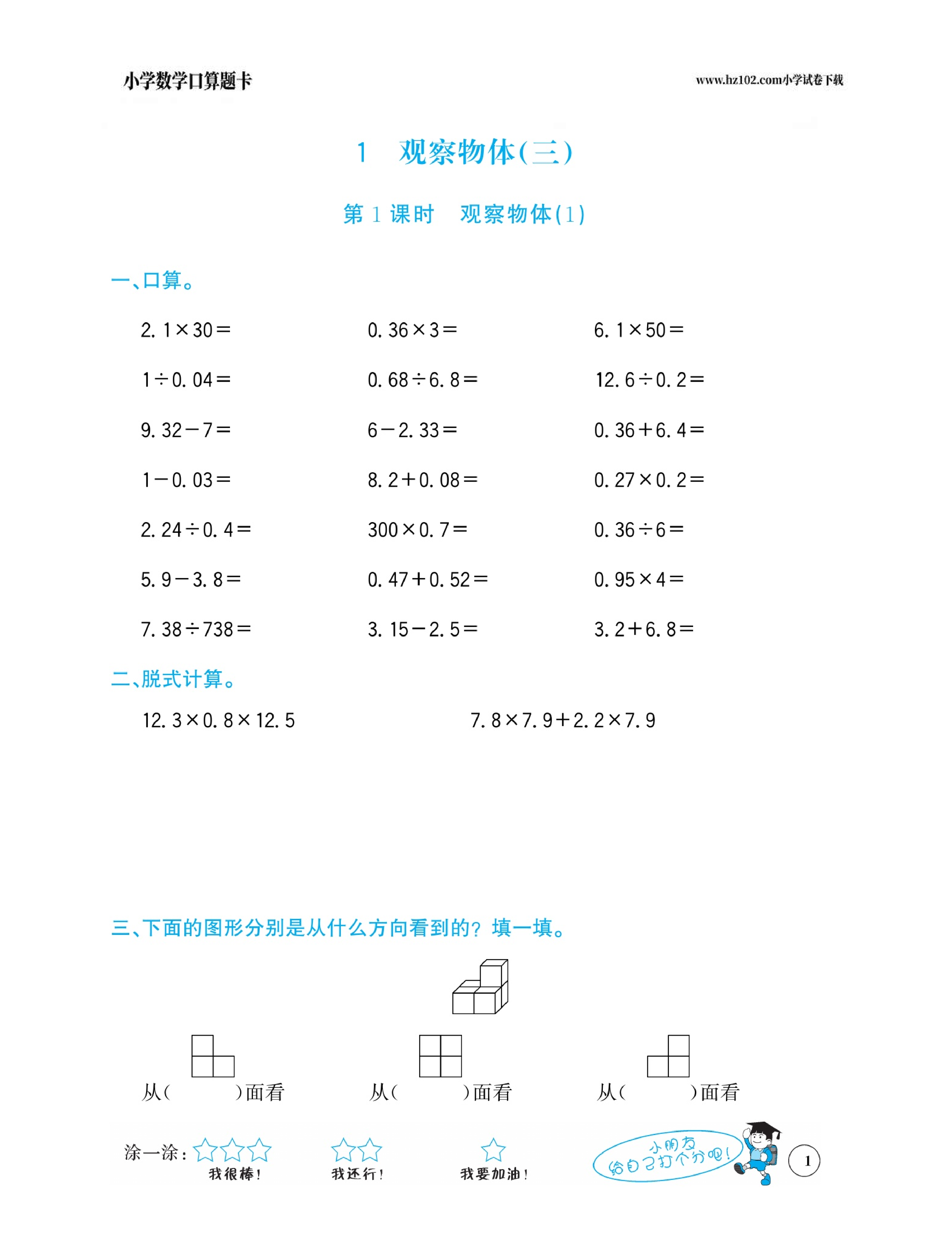 小学数学五年级下册口算题卡（口算心算、竖式计算、脱式计算）_第1.pdf 第1页