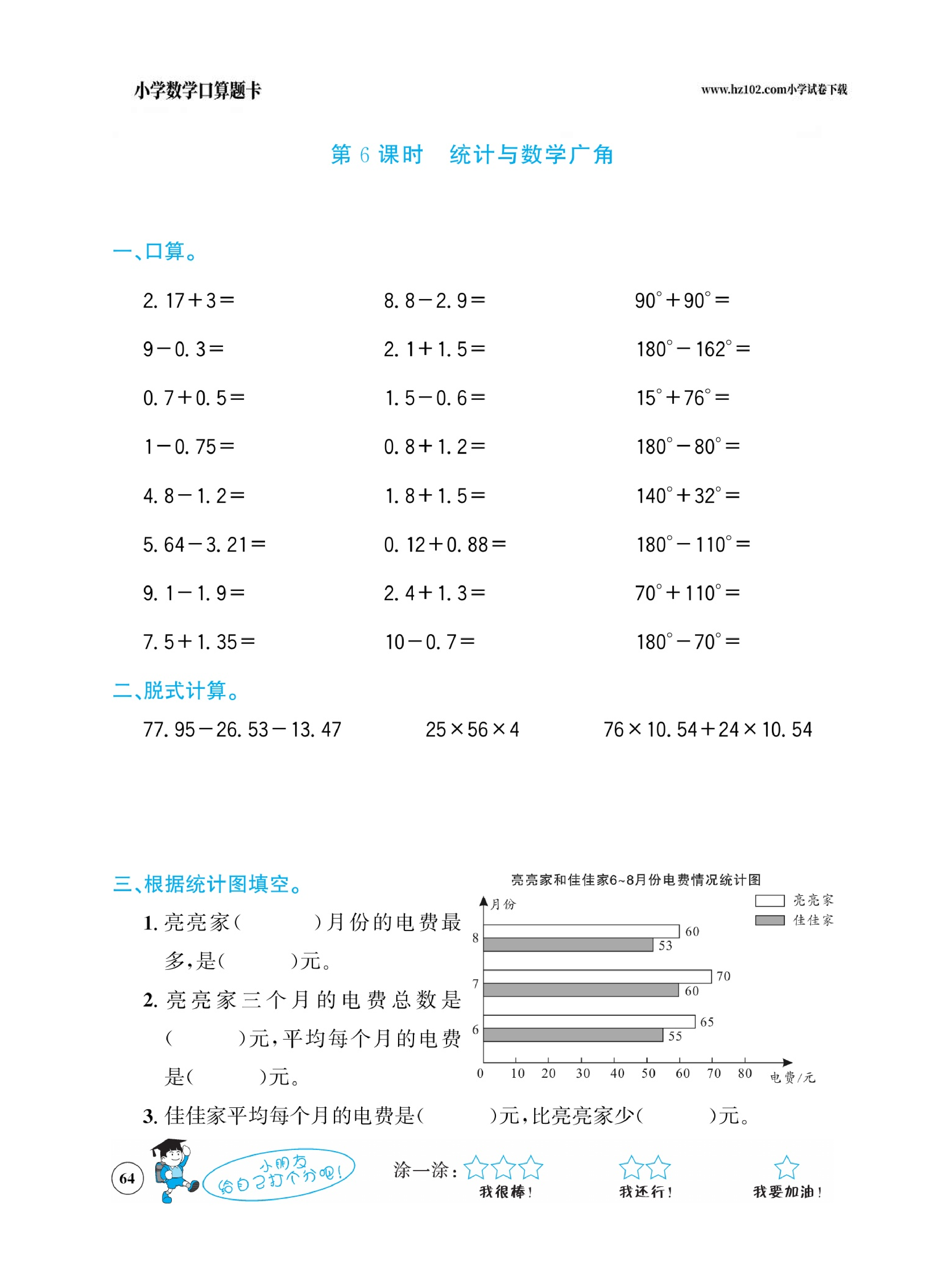 小学数学四年级下册口算题卡（口算心算、竖式计算、脱式计算）_第64.pdf 第1页
