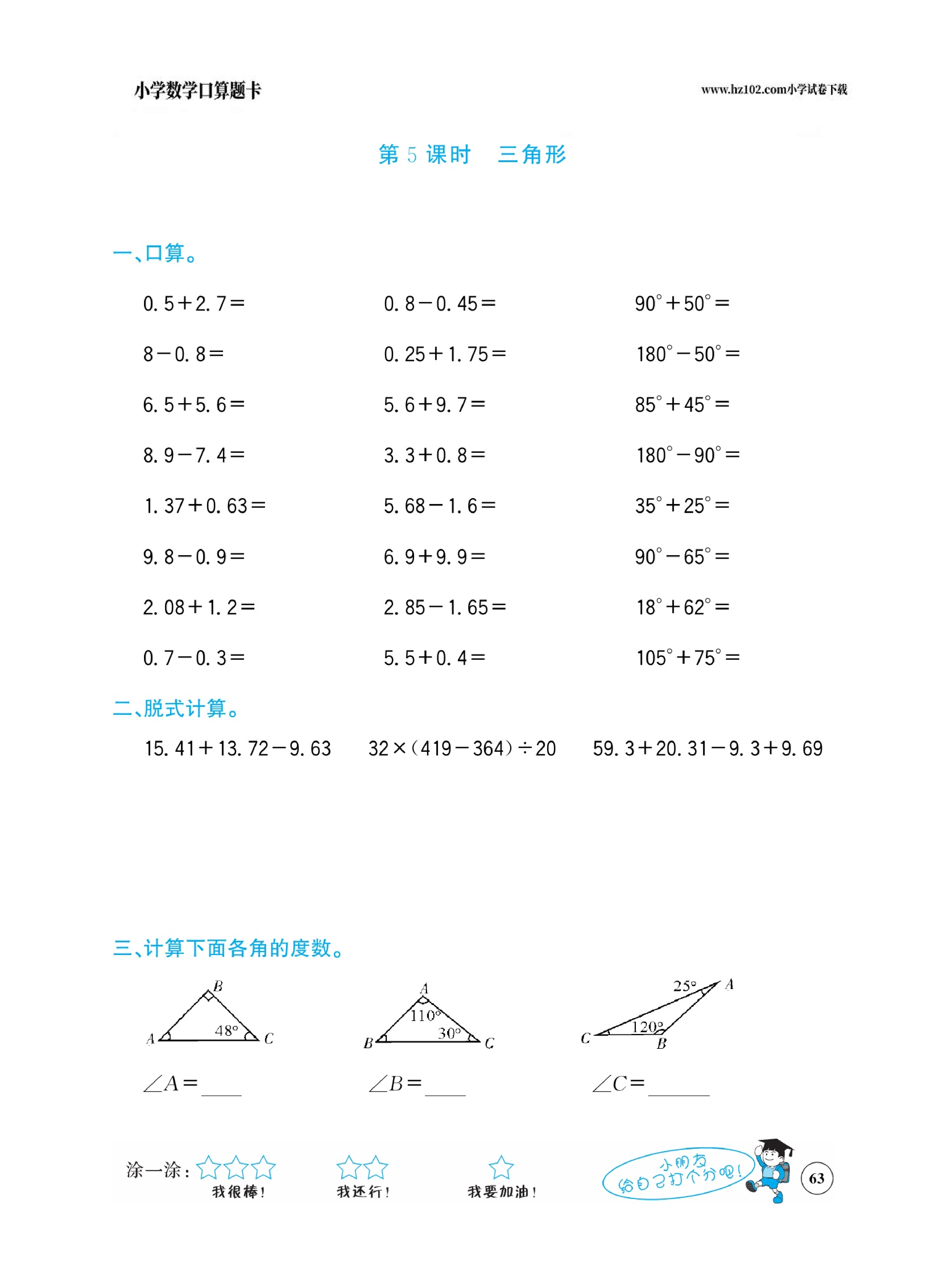 小学数学四年级下册口算题卡（口算心算、竖式计算、脱式计算）_第63.pdf 第1页