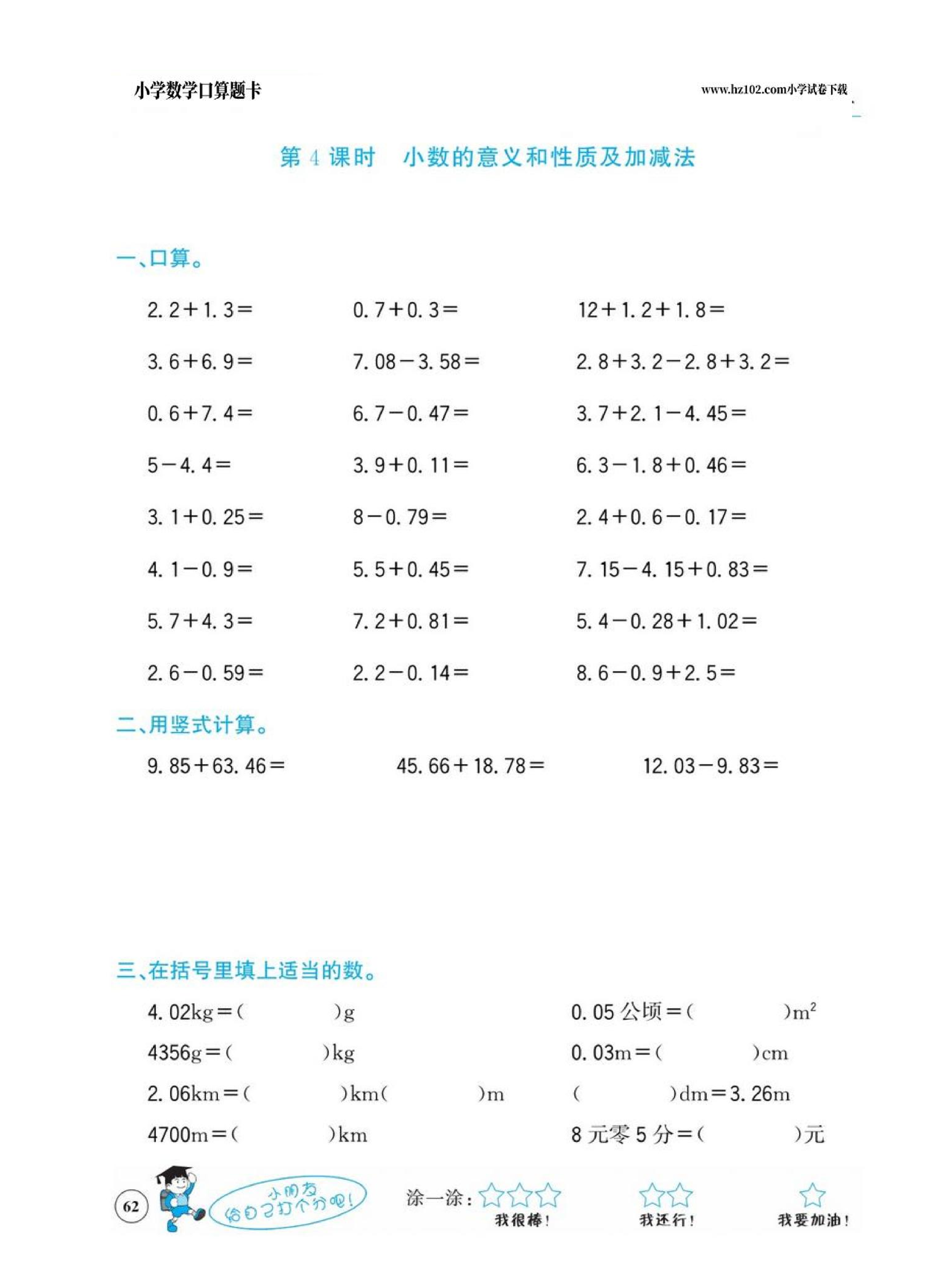 小学数学四年级下册口算题卡（口算心算、竖式计算、脱式计算）_第62.pdf 第1页