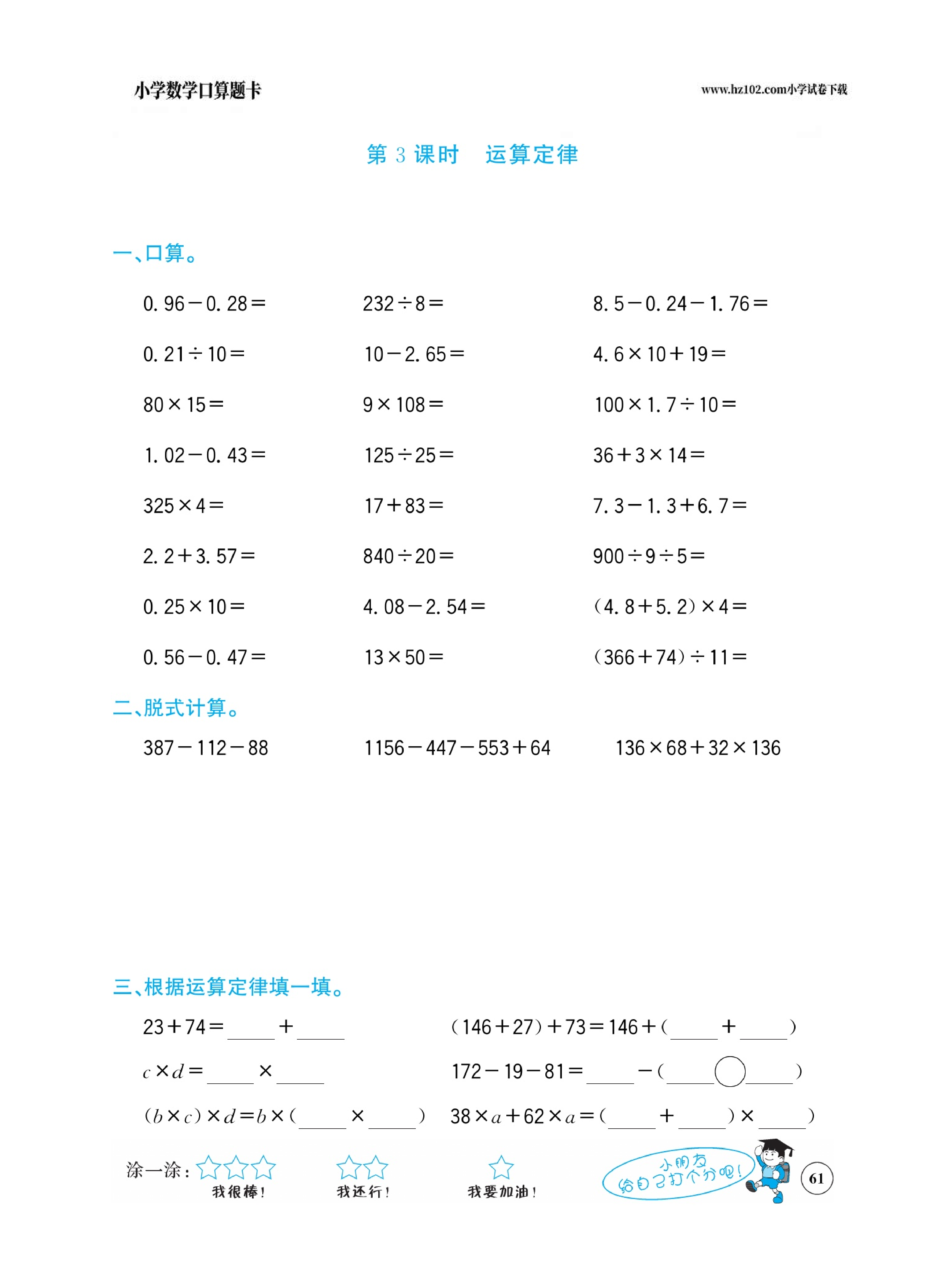 小学数学四年级下册口算题卡（口算心算、竖式计算、脱式计算）_第61.pdf 第1页