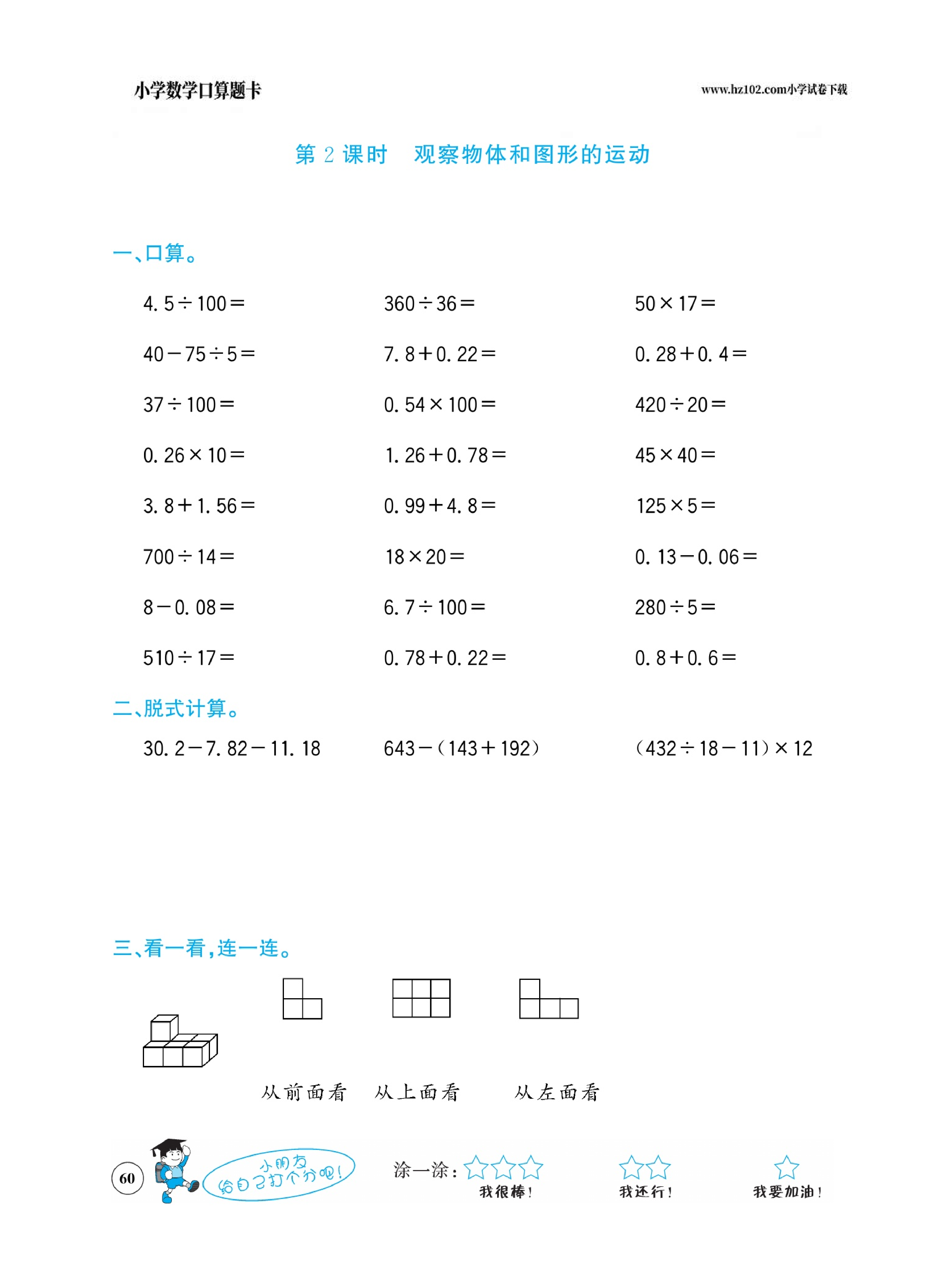 小学数学四年级下册口算题卡（口算心算、竖式计算、脱式计算）_第60.pdf 第1页