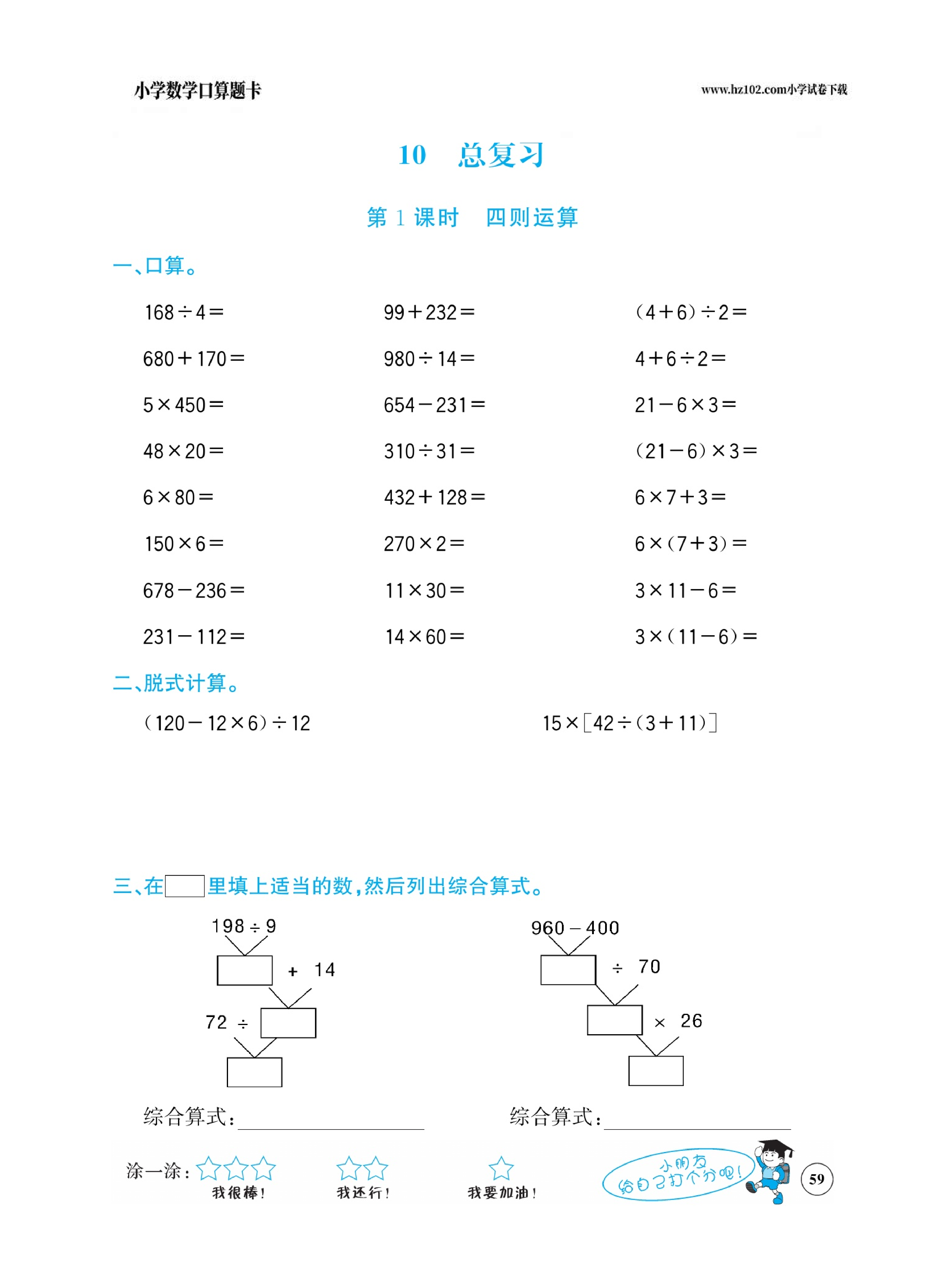 小学数学四年级下册口算题卡（口算心算、竖式计算、脱式计算）_第59.pdf 第1页
