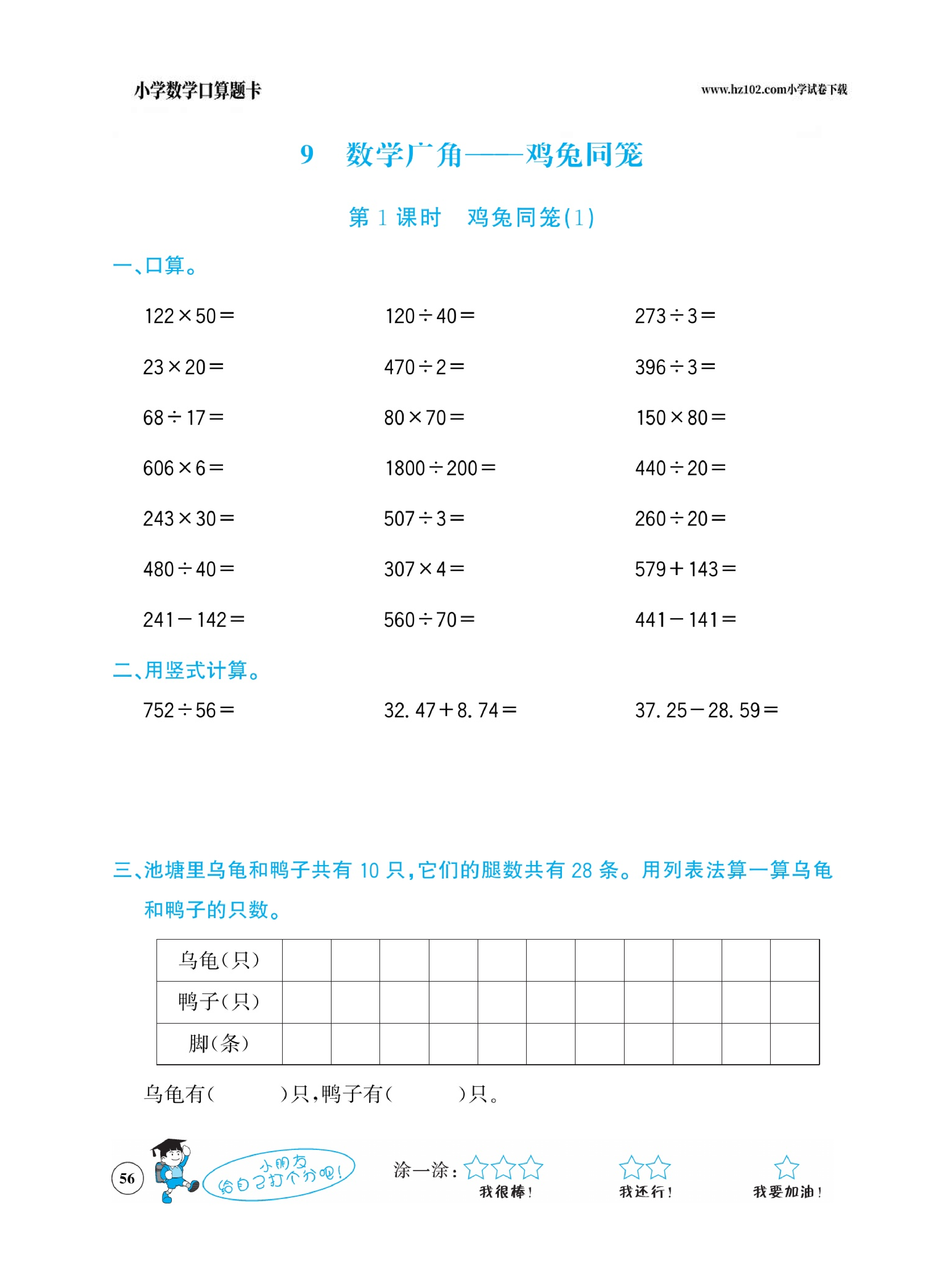 小学数学四年级下册口算题卡（口算心算、竖式计算、脱式计算）_第56.pdf 第1页