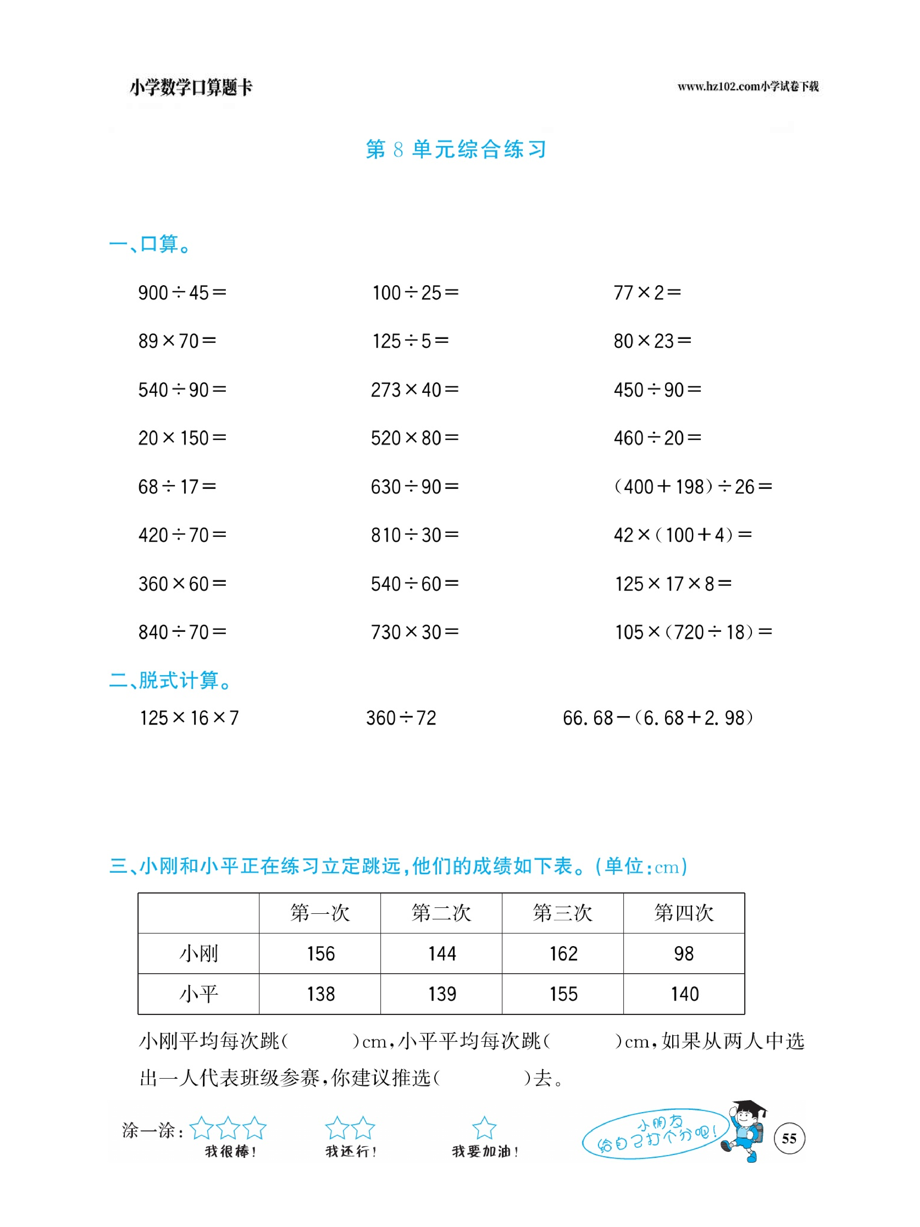 小学数学四年级下册口算题卡（口算心算、竖式计算、脱式计算）_第55.pdf 第1页
