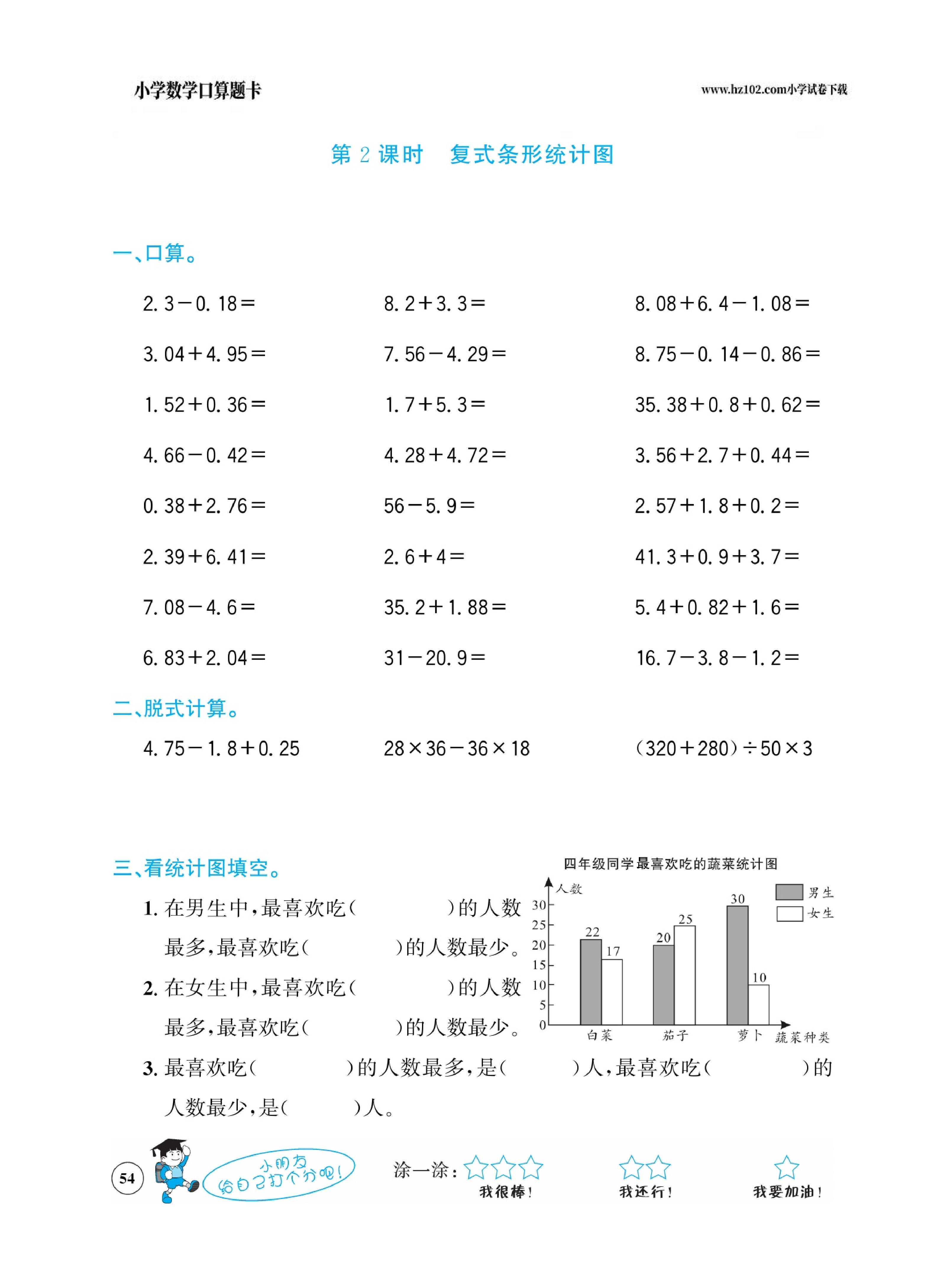 小学数学四年级下册口算题卡（口算心算、竖式计算、脱式计算）_第54.pdf 第1页