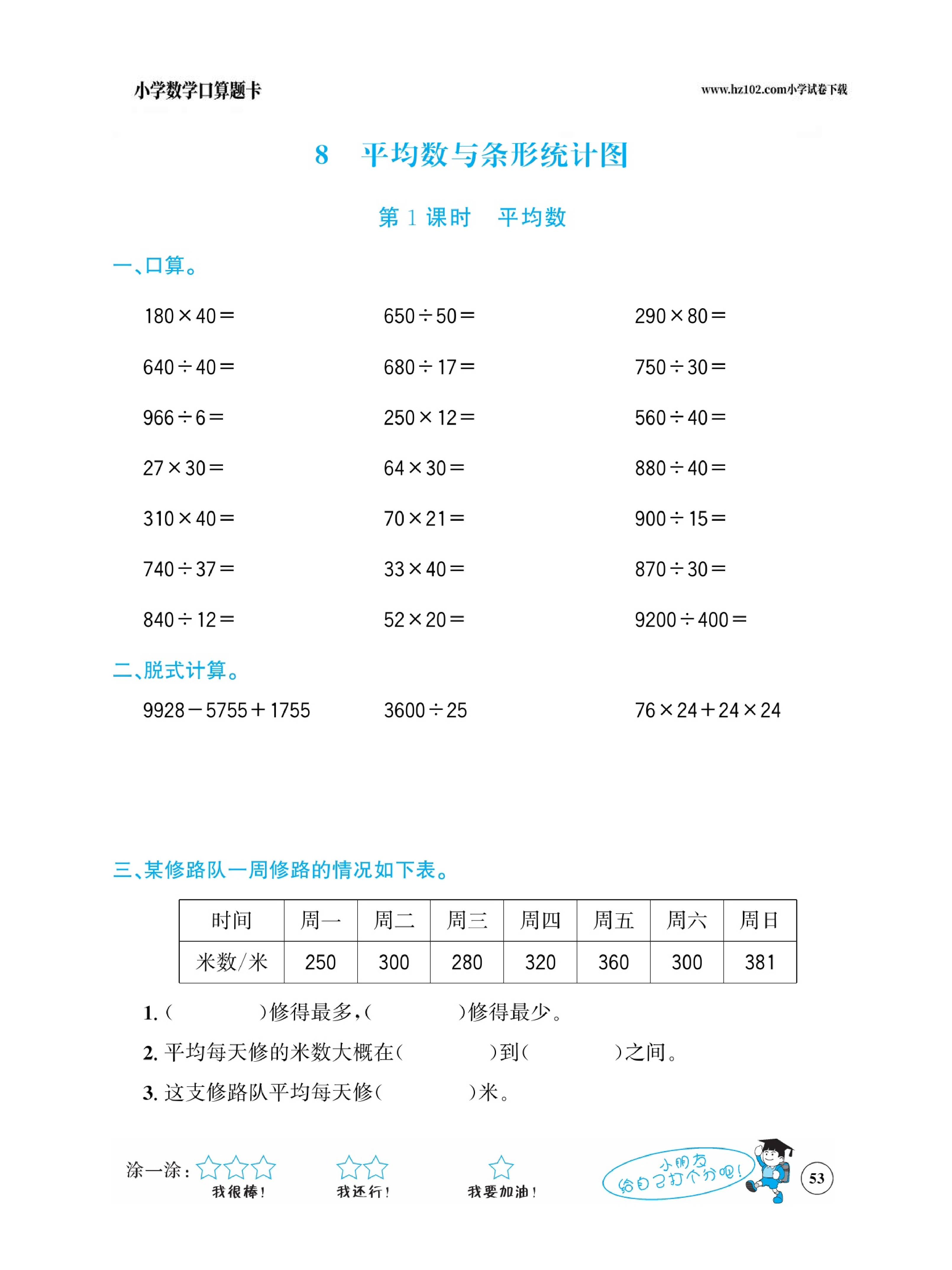 小学数学四年级下册口算题卡（口算心算、竖式计算、脱式计算）_第53.pdf 第1页