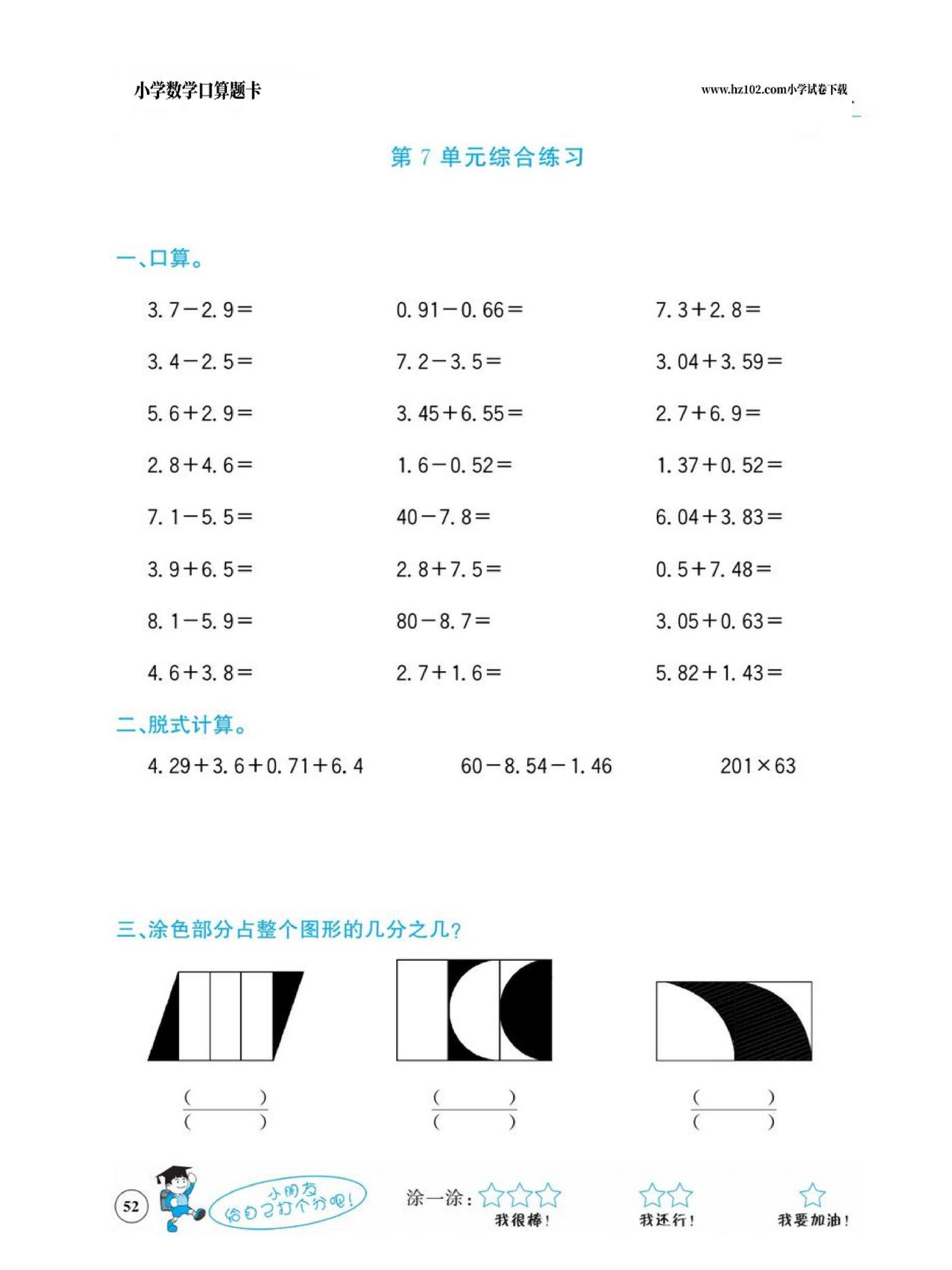 小学数学四年级下册口算题卡（口算心算、竖式计算、脱式计算）_第52.pdf 第1页