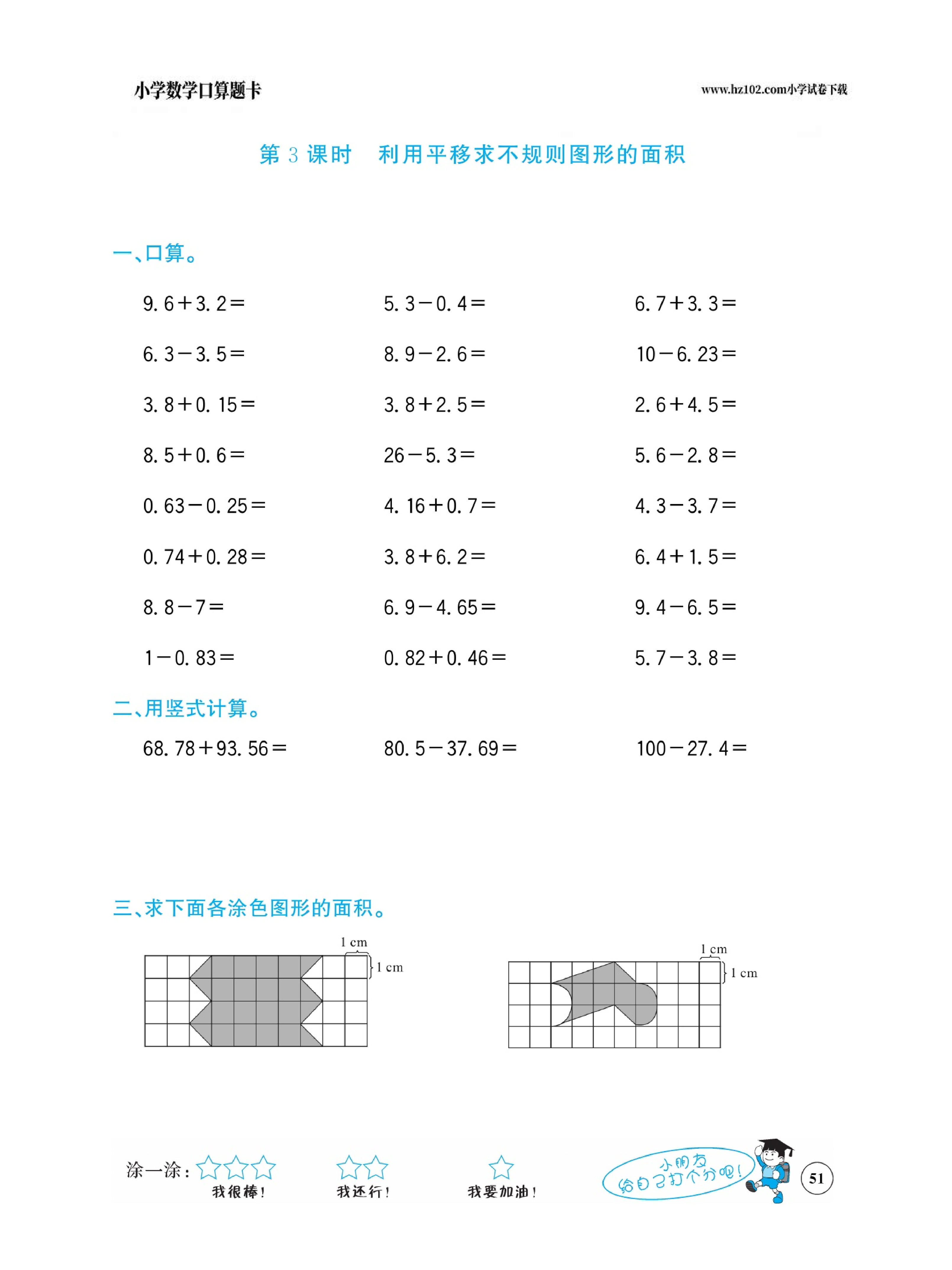 小学数学四年级下册口算题卡（口算心算、竖式计算、脱式计算）_第51.pdf 第1页