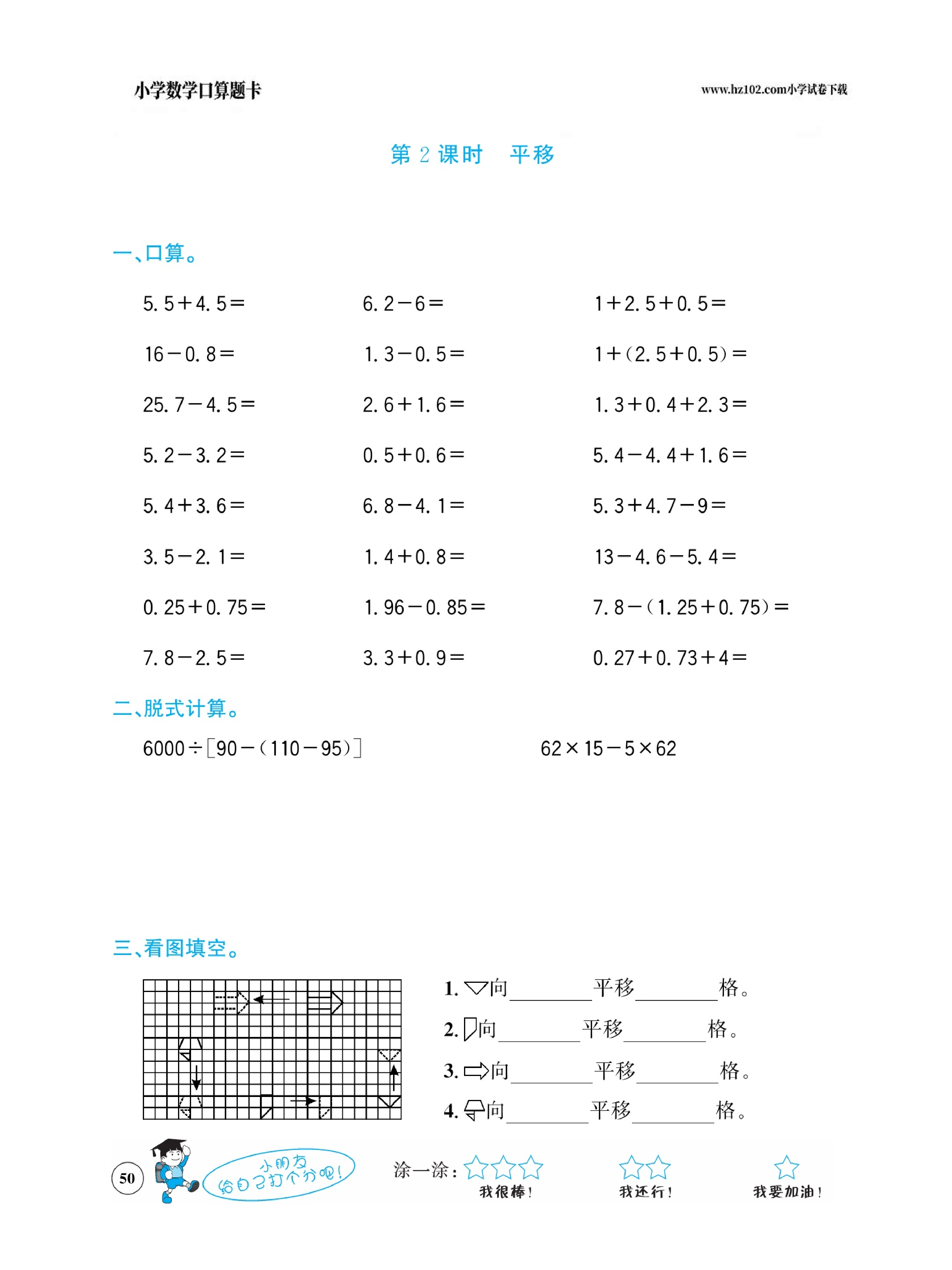 小学数学四年级下册口算题卡（口算心算、竖式计算、脱式计算）_第50.pdf 第1页