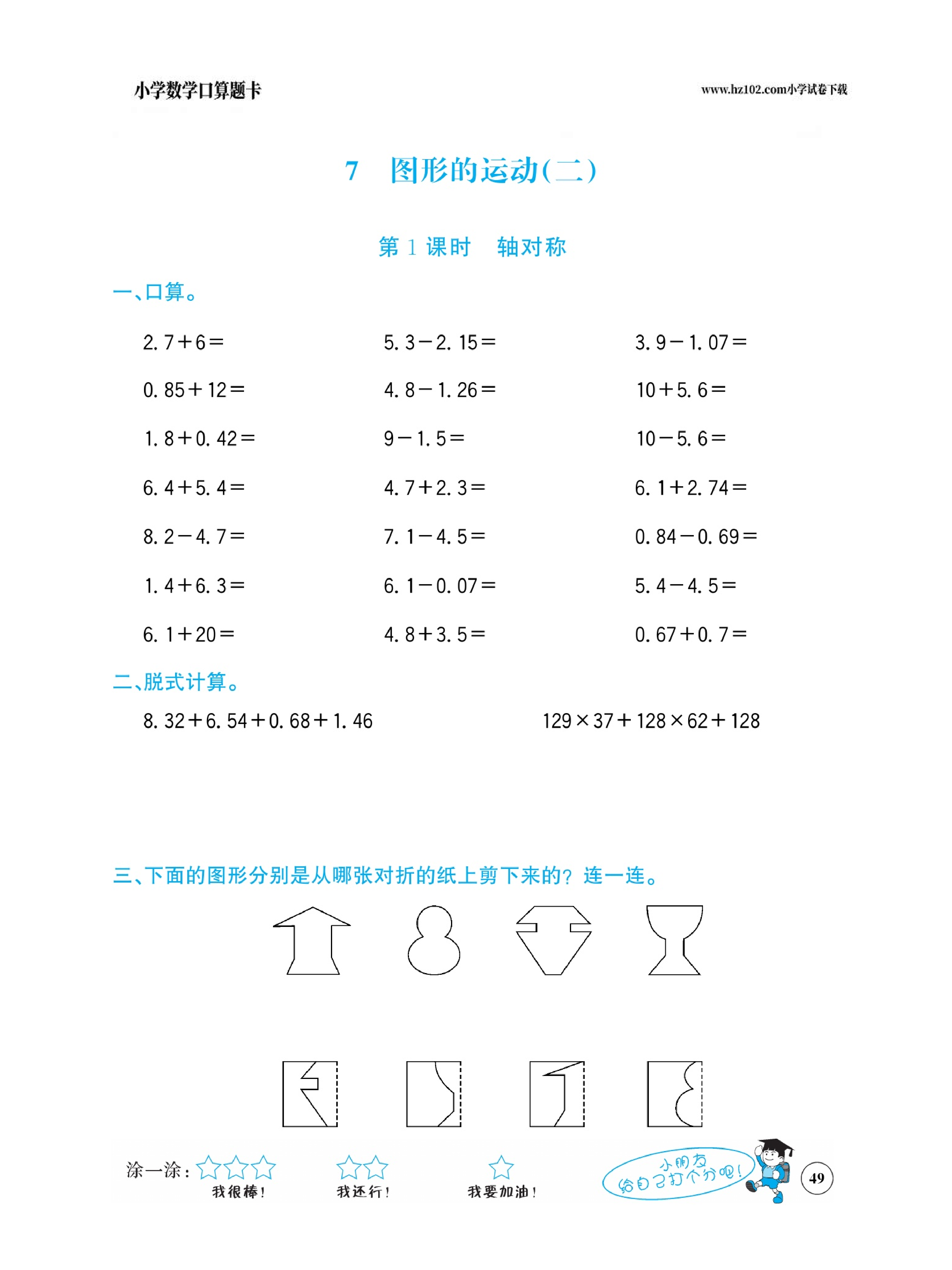 小学数学四年级下册口算题卡（口算心算、竖式计算、脱式计算）_第49.pdf 第1页