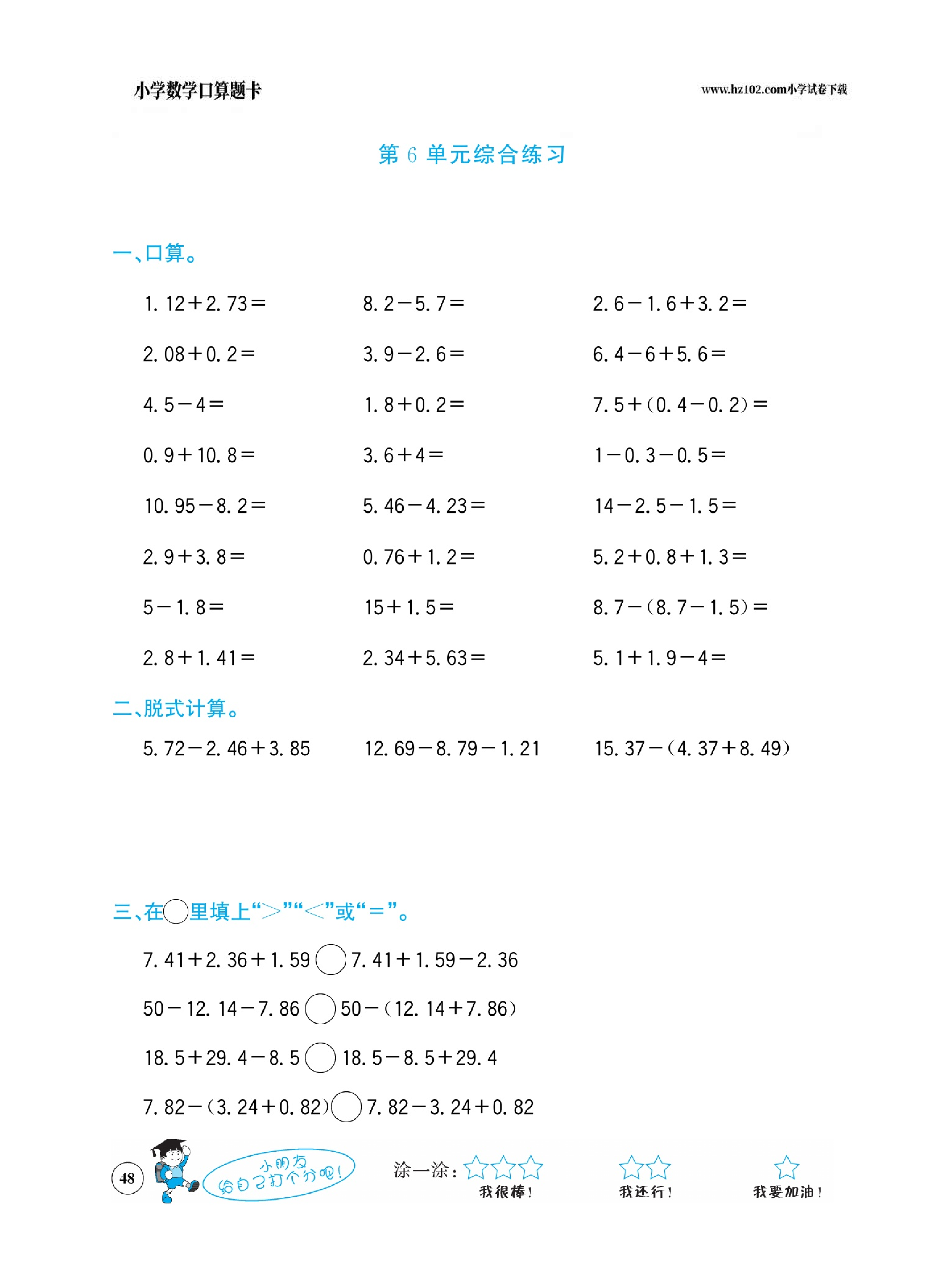 小学数学四年级下册口算题卡（口算心算、竖式计算、脱式计算）_第48.pdf 第1页